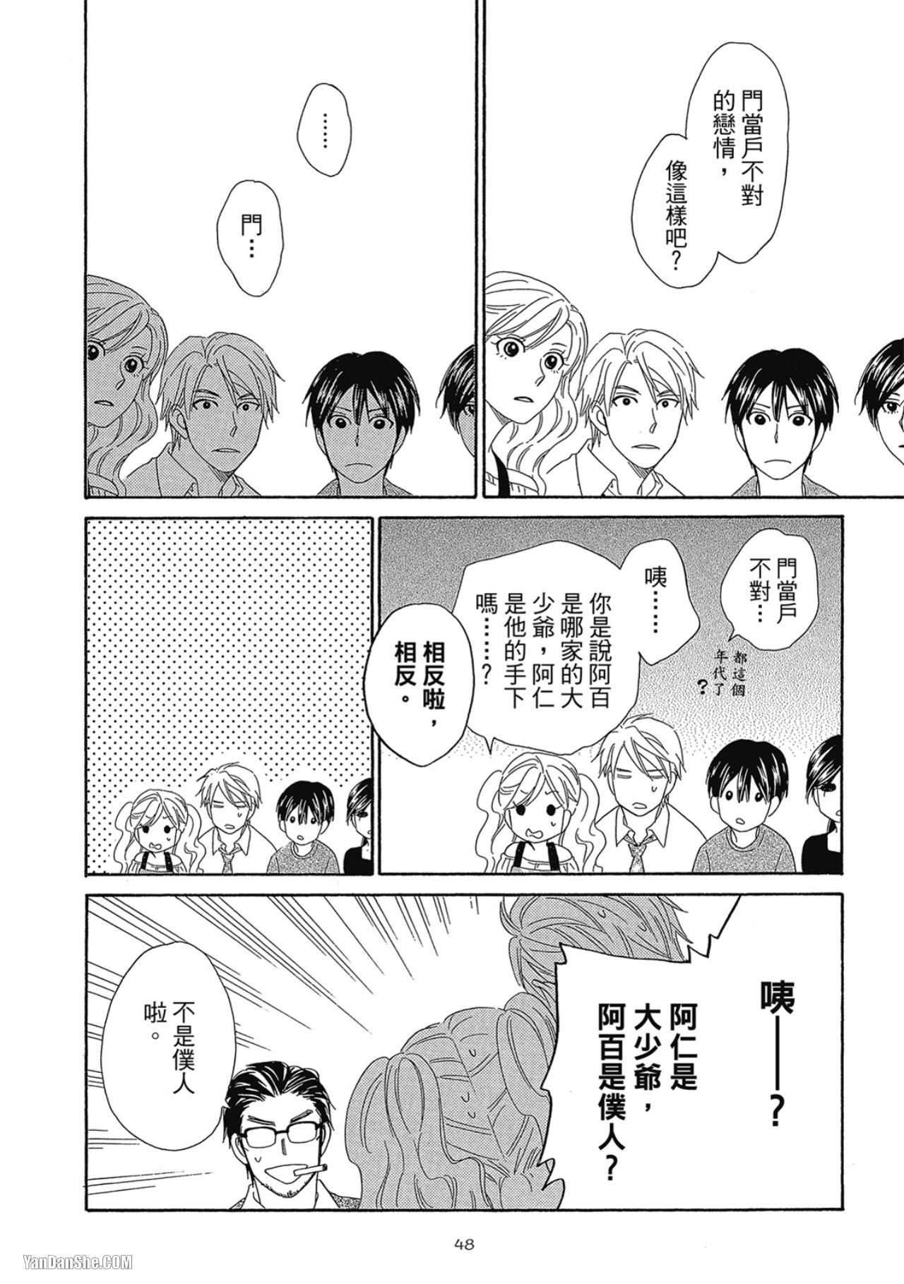 Heart no Kakurega︱心的藏匿处 - Page 50