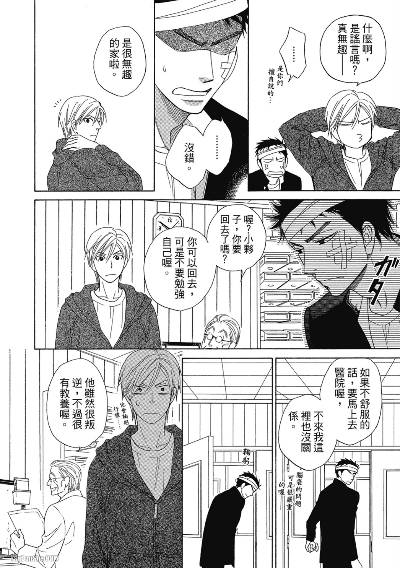 Heart no Kakurega︱心的藏匿处 - Page 62