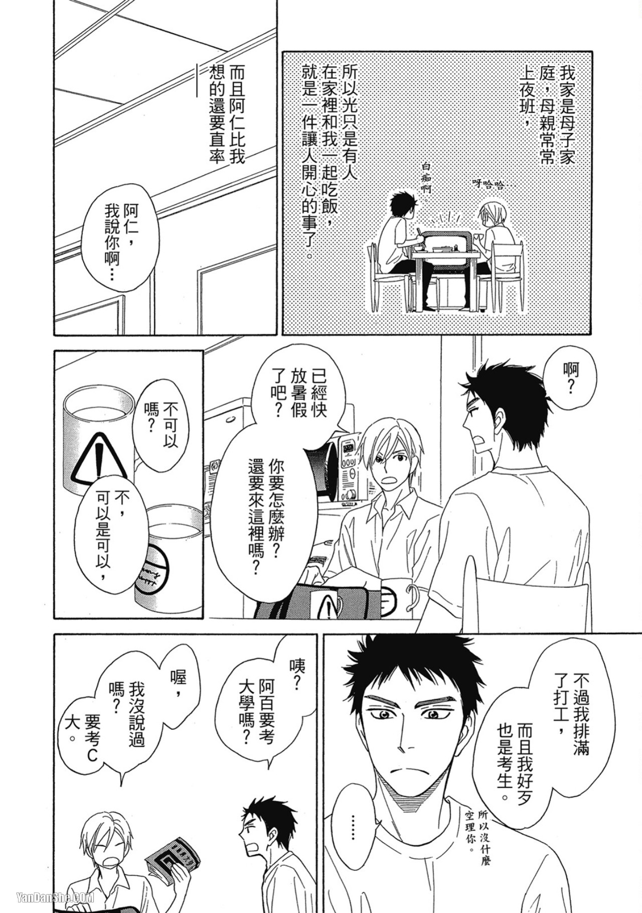 Heart no Kakurega︱心的藏匿处 - Page 74