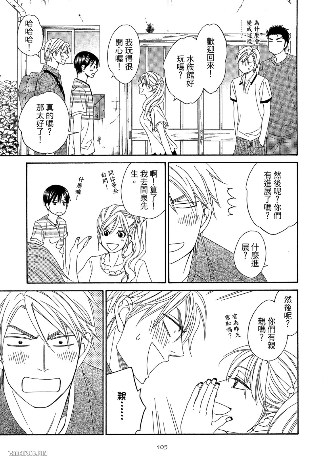Heart no Kakurega︱心的藏匿处 - Page 106