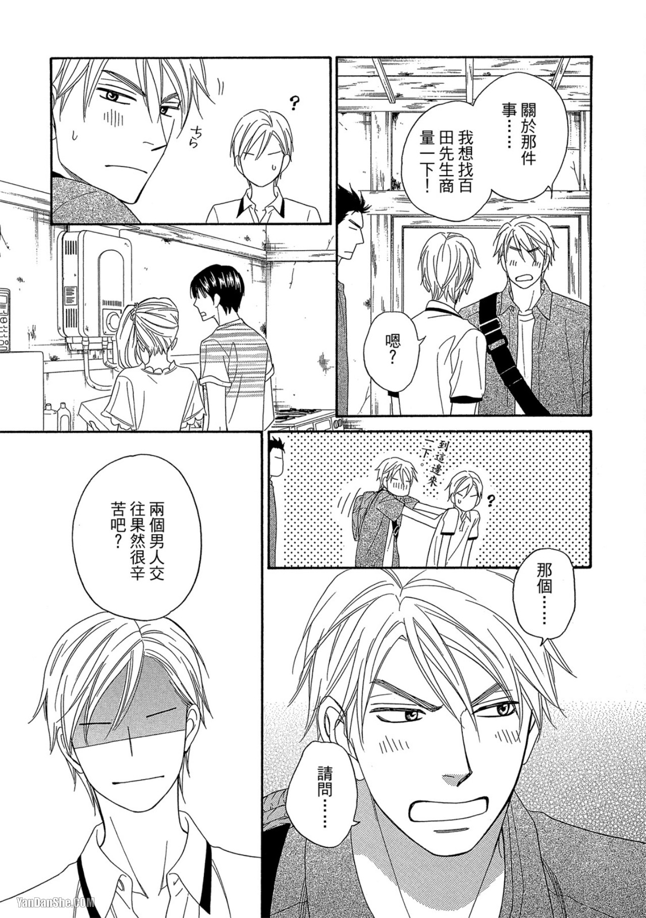 Heart no Kakurega︱心的藏匿处 - Page 108
