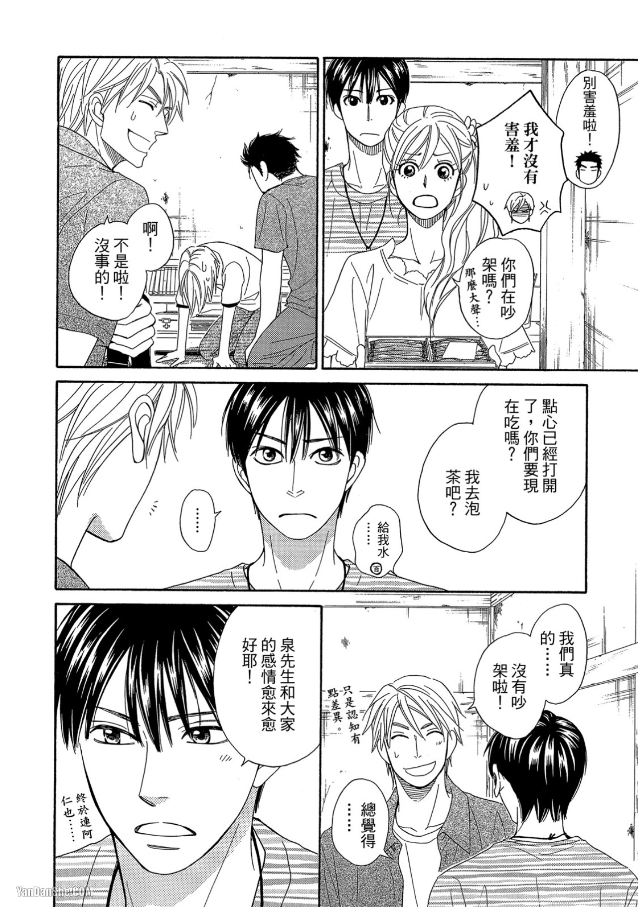 Heart no Kakurega︱心的藏匿处 - Page 111