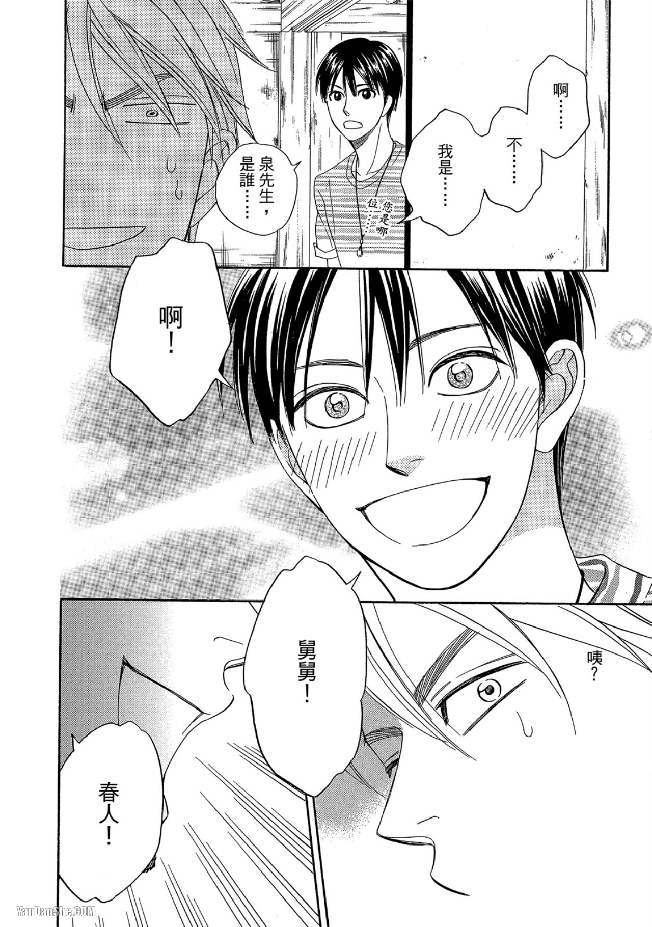 Heart no Kakurega︱心的藏匿处 - Page 115