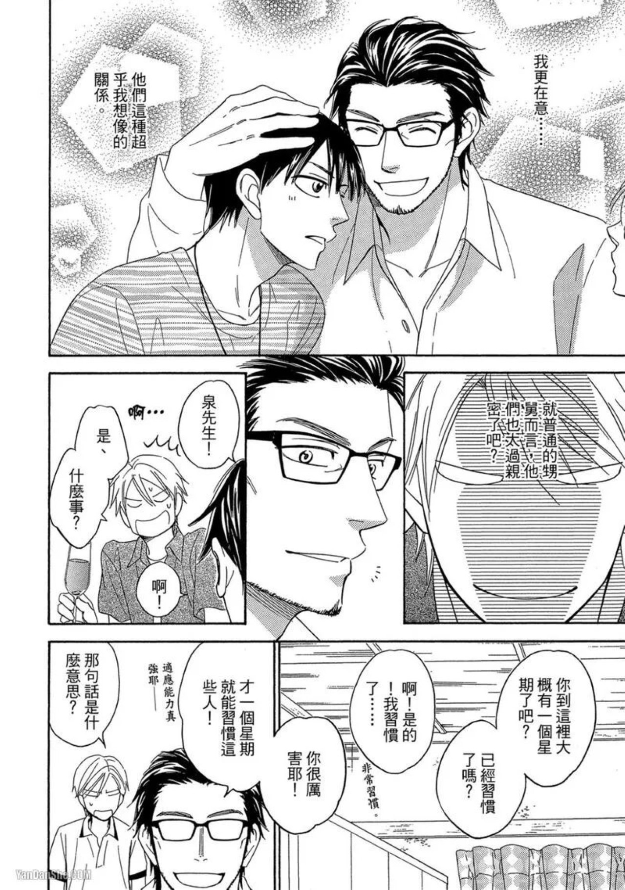Heart no Kakurega︱心的藏匿处 - Page 125
