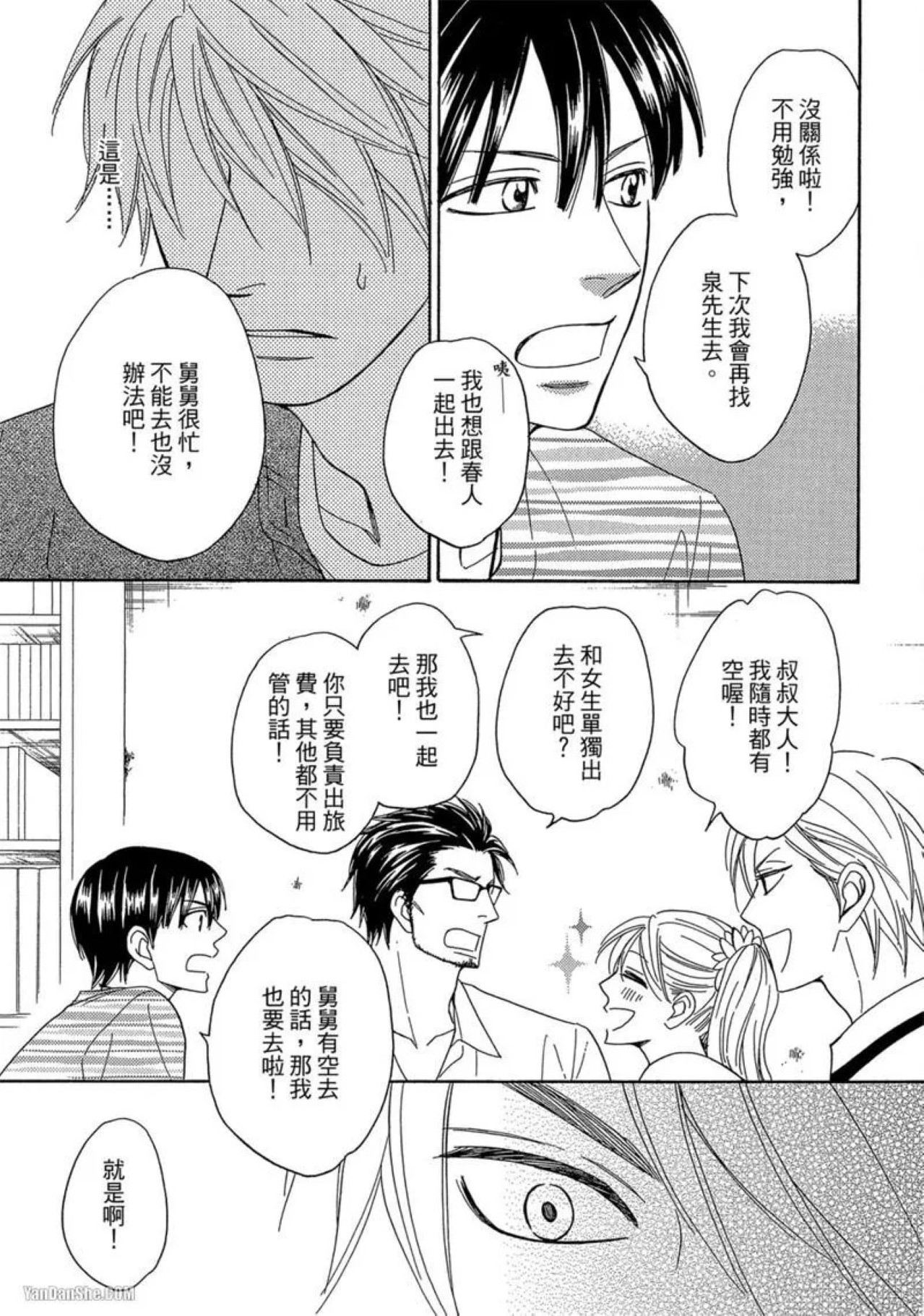 Heart no Kakurega︱心的藏匿处 - Page 128