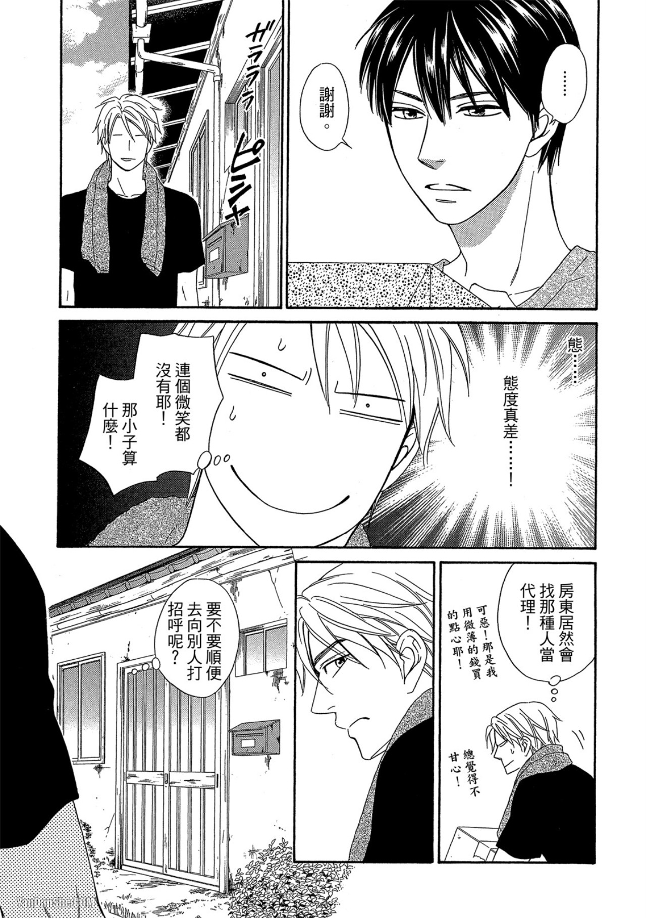 Heart no Kakurega︱心的藏匿处 - Page 13