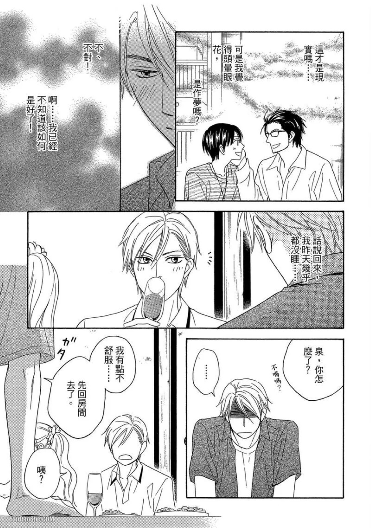 Heart no Kakurega︱心的藏匿处 - Page 132