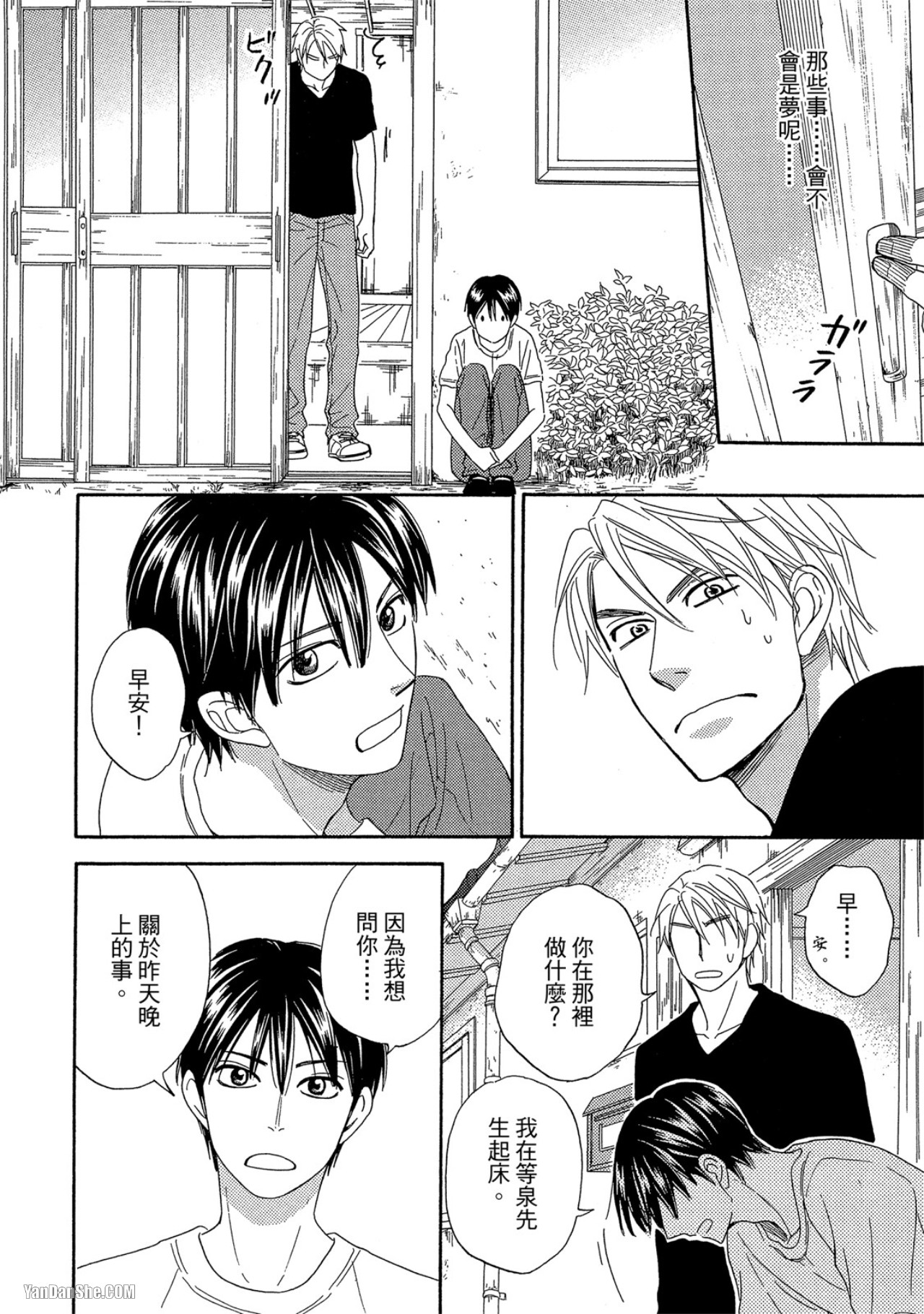 Heart no Kakurega︱心的藏匿处 - Page 153
