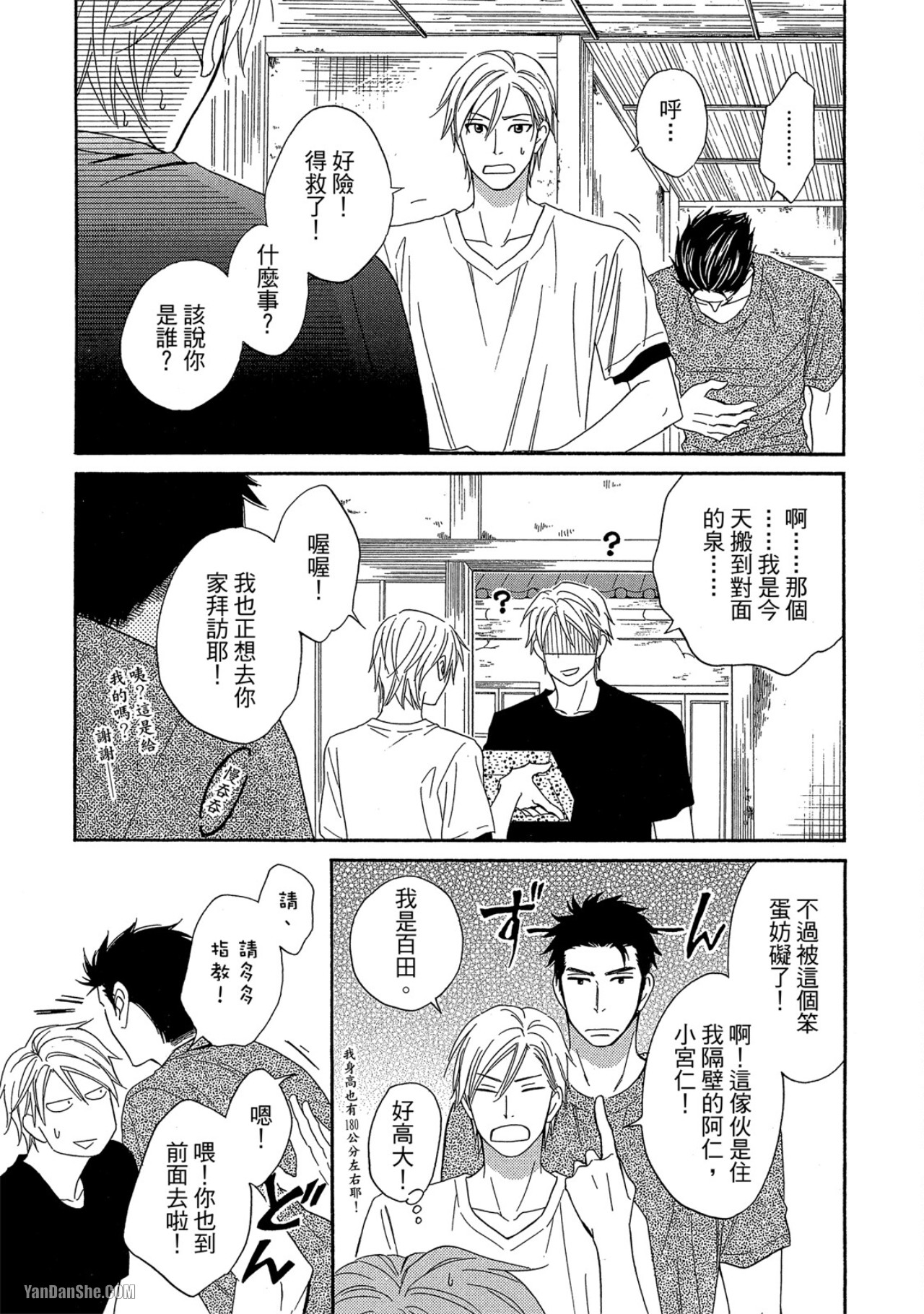 Heart no Kakurega︱心的藏匿处 - Page 16