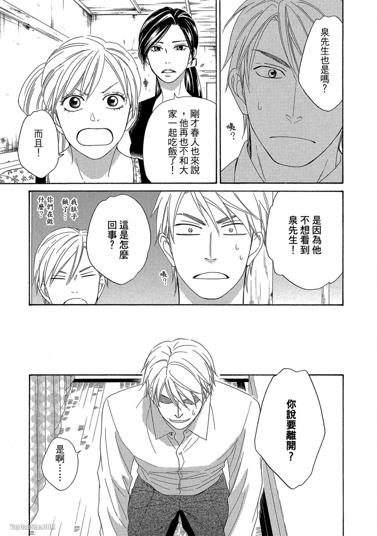 Heart no Kakurega︱心的藏匿处 - Page 166
