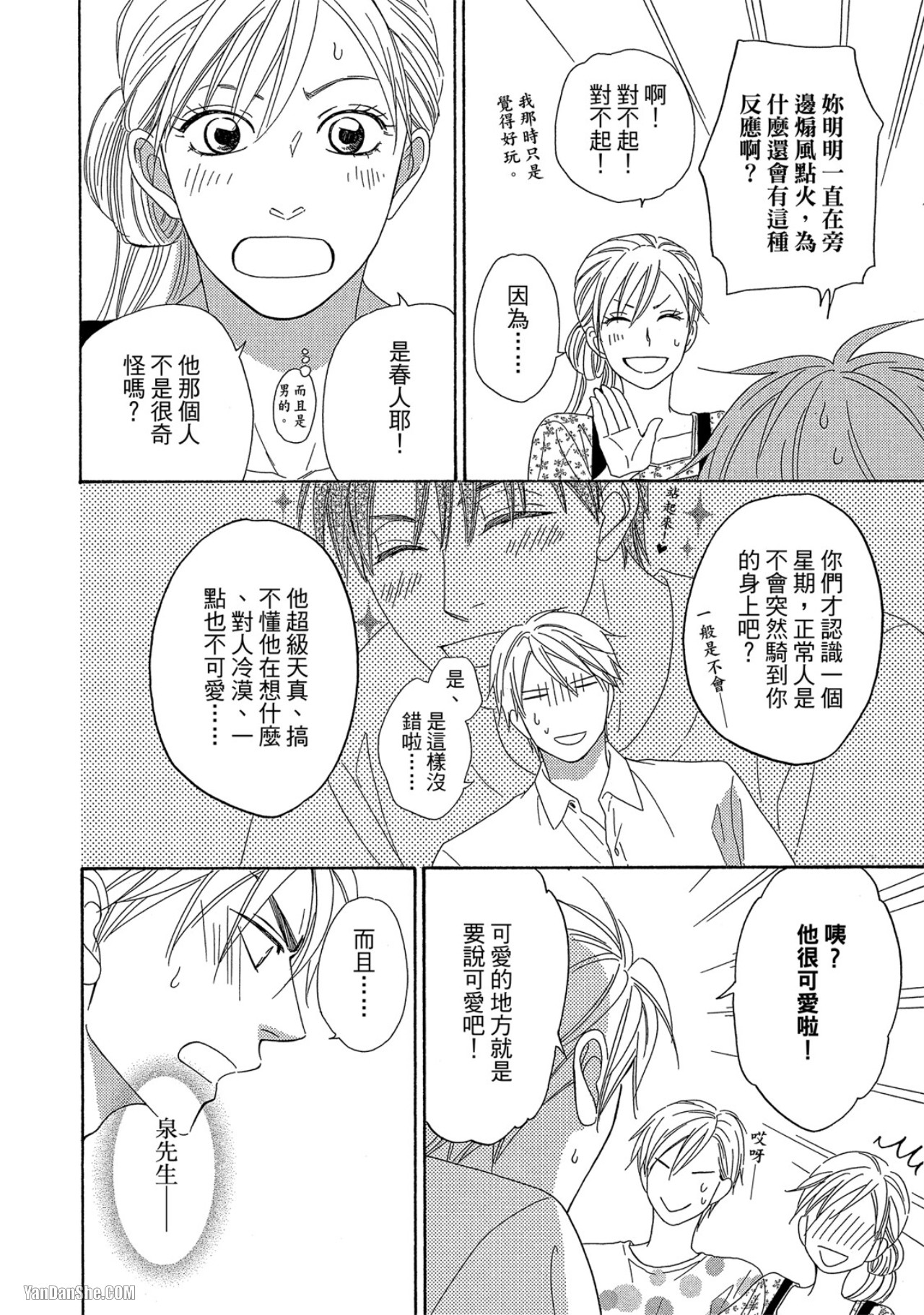 Heart no Kakurega︱心的藏匿处 - Page 169