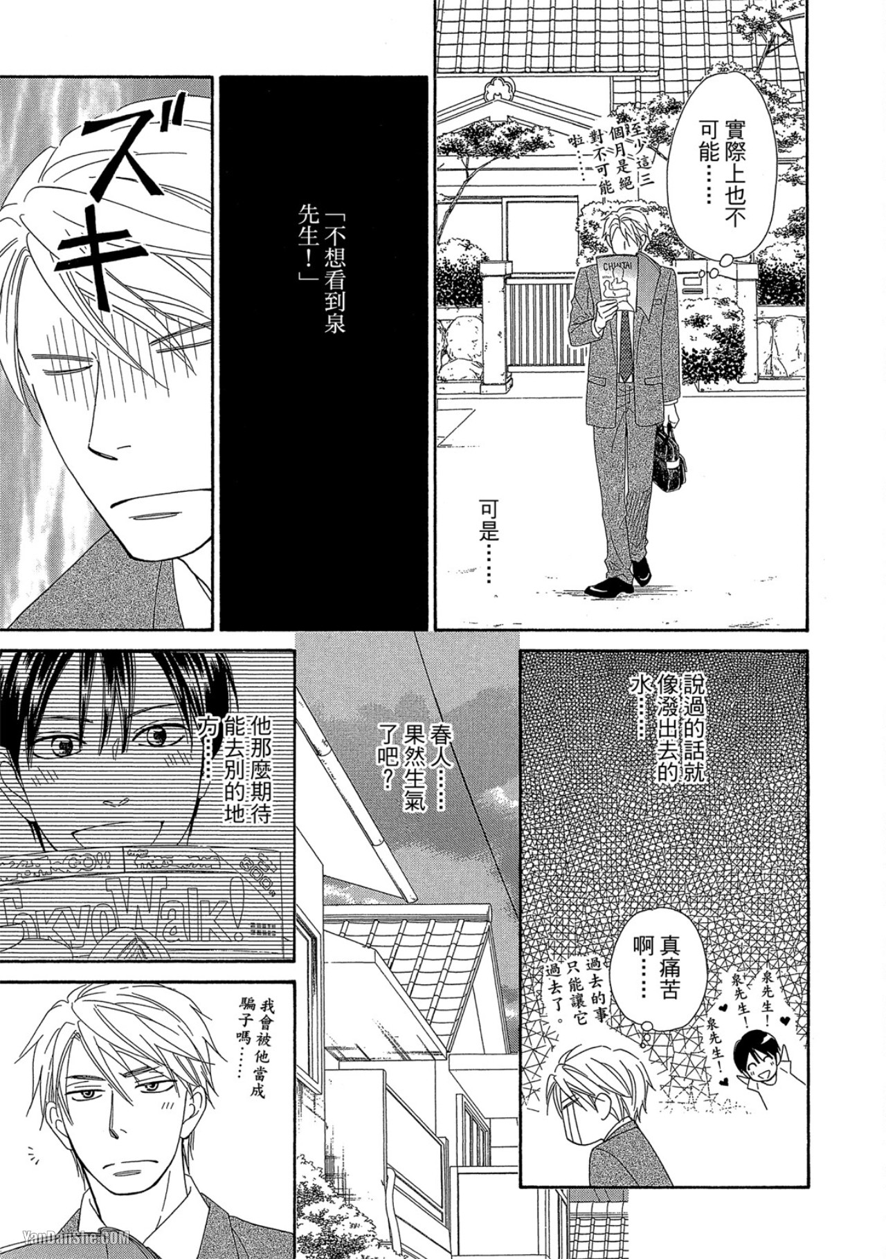 Heart no Kakurega︱心的藏匿处 - Page 174