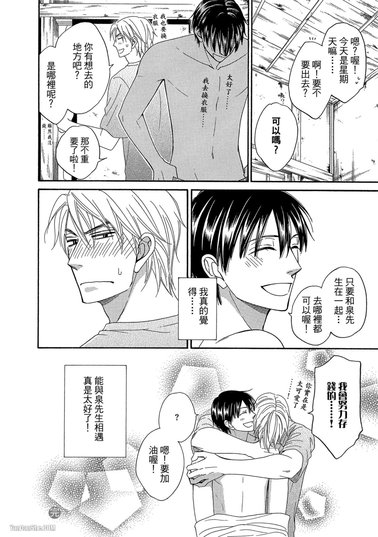 Heart no Kakurega︱心的藏匿处 - Page 204