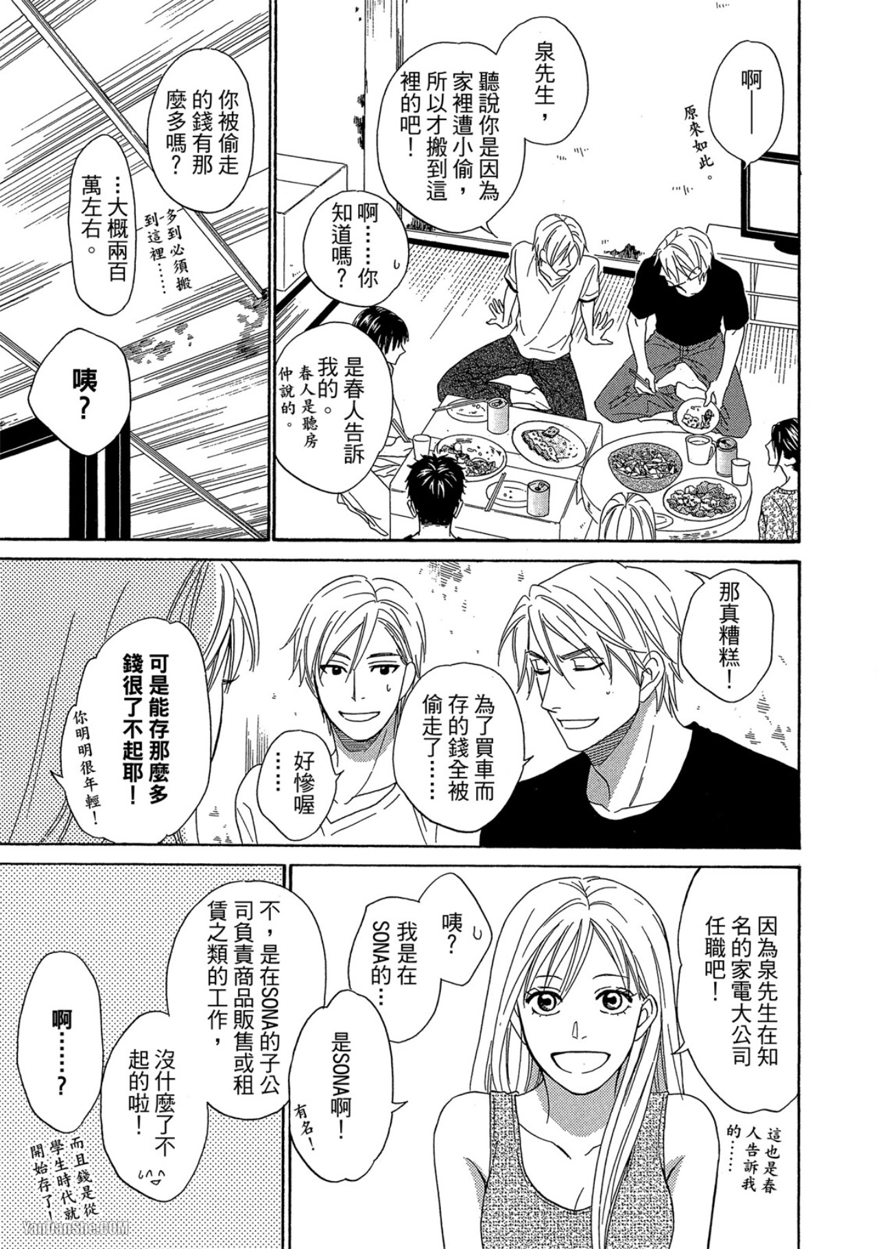 Heart no Kakurega︱心的藏匿处 - Page 24