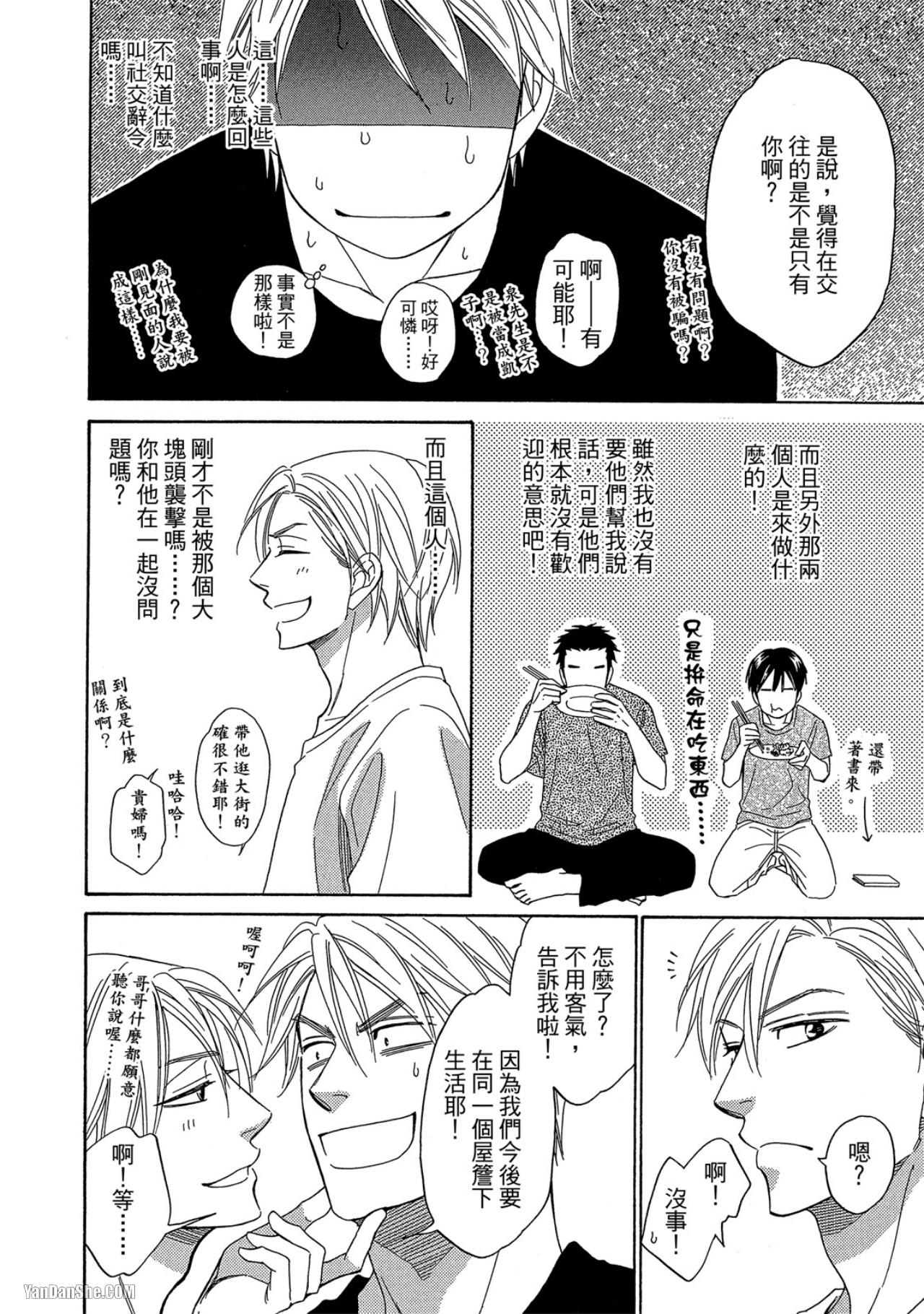 Heart no Kakurega︱心的藏匿处 - Page 27