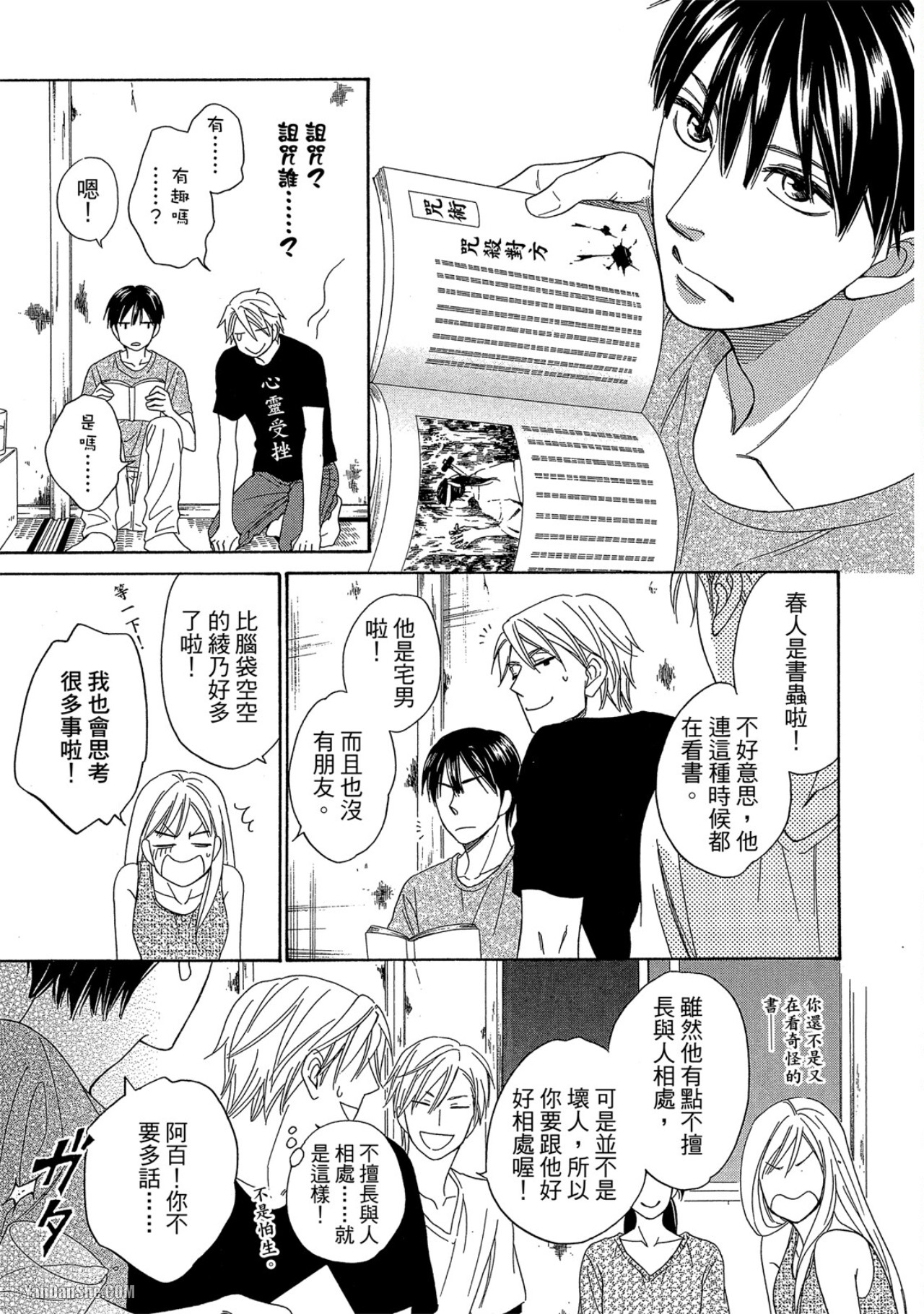Heart no Kakurega︱心的藏匿处 - Page 30