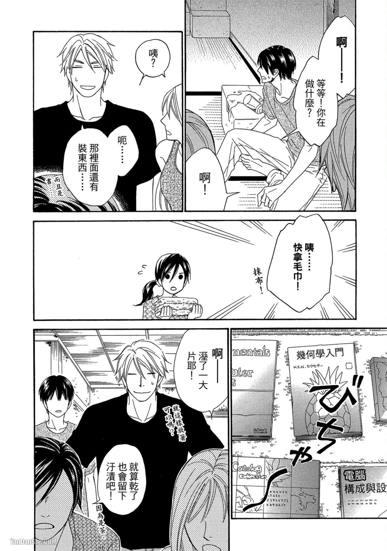 Heart no Kakurega︱心的藏匿处 - Page 31