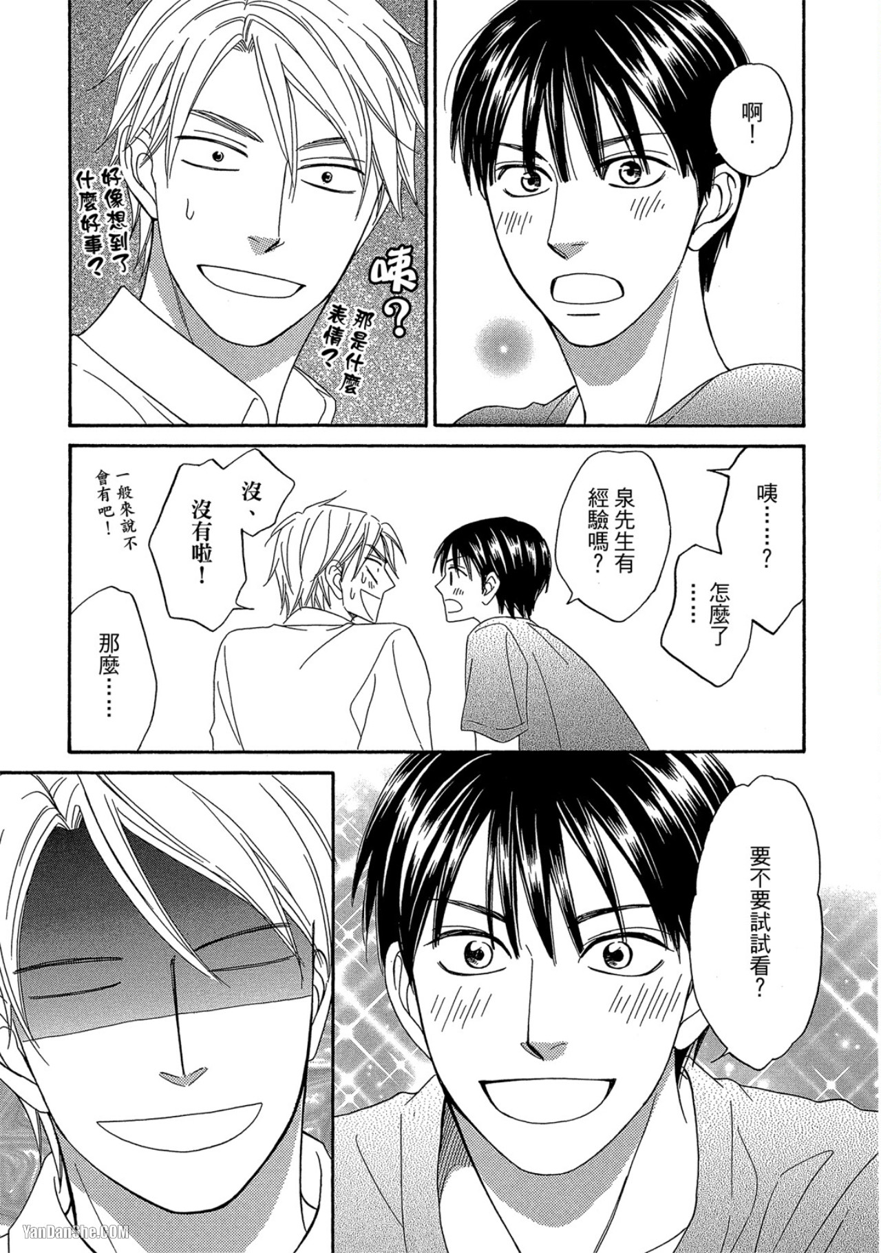Heart no Kakurega︱心的藏匿处 - Page 68