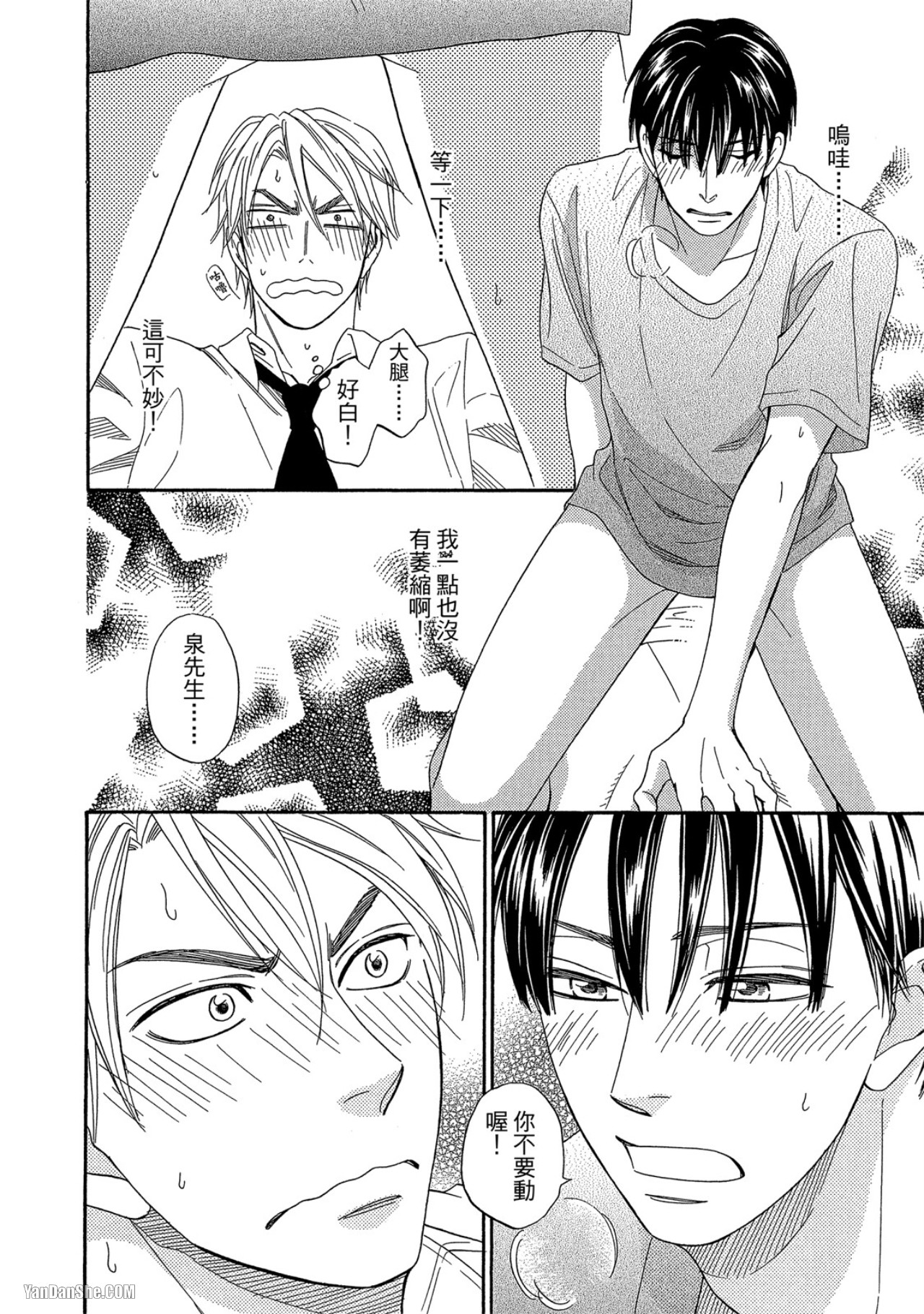 Heart no Kakurega︱心的藏匿处 - Page 73