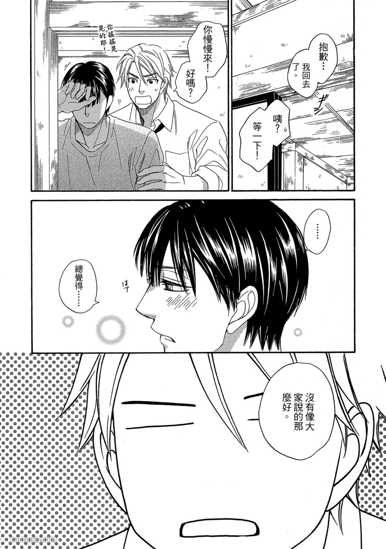 Heart no Kakurega︱心的藏匿处 - Page 76