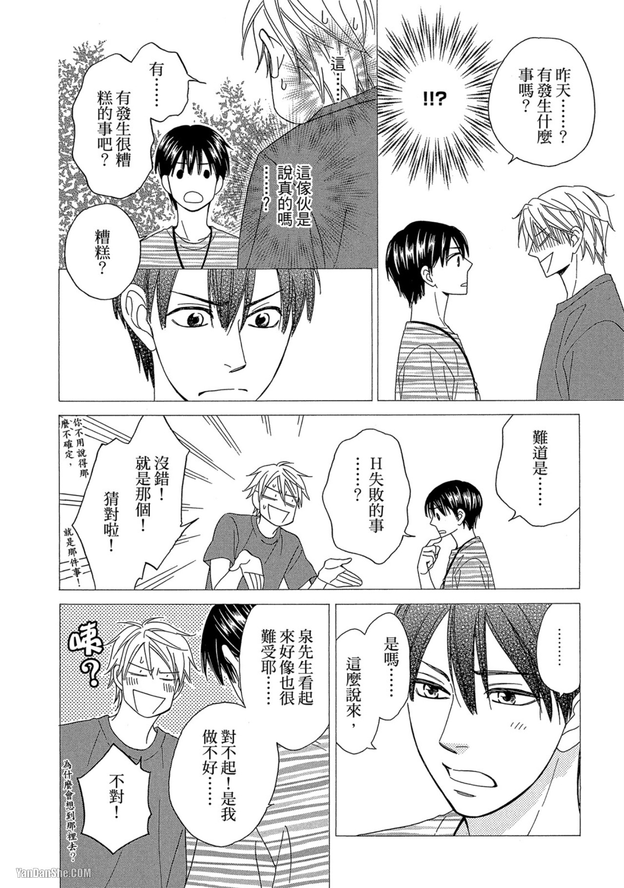 Heart no Kakurega︱心的藏匿处 - Page 87