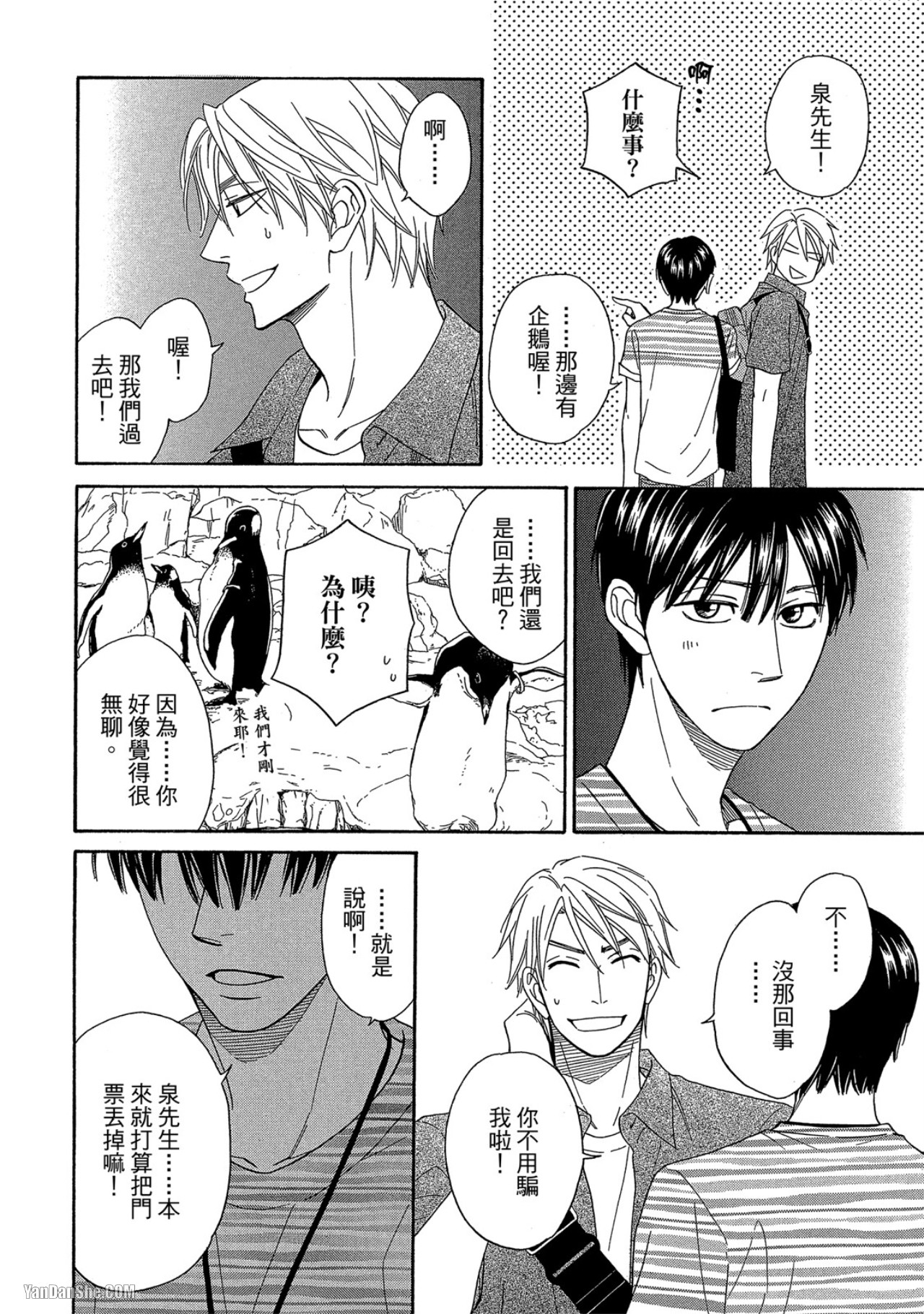 Heart no Kakurega︱心的藏匿处 - Page 91