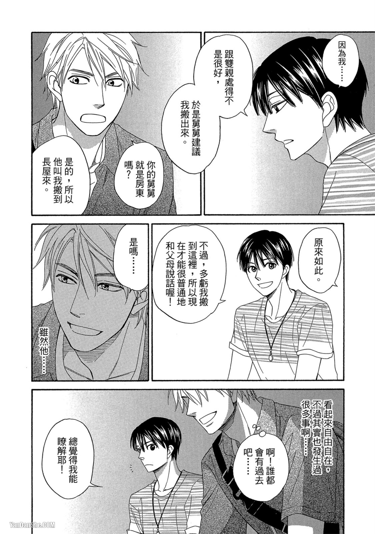 Heart no Kakurega︱心的藏匿处 - Page 99