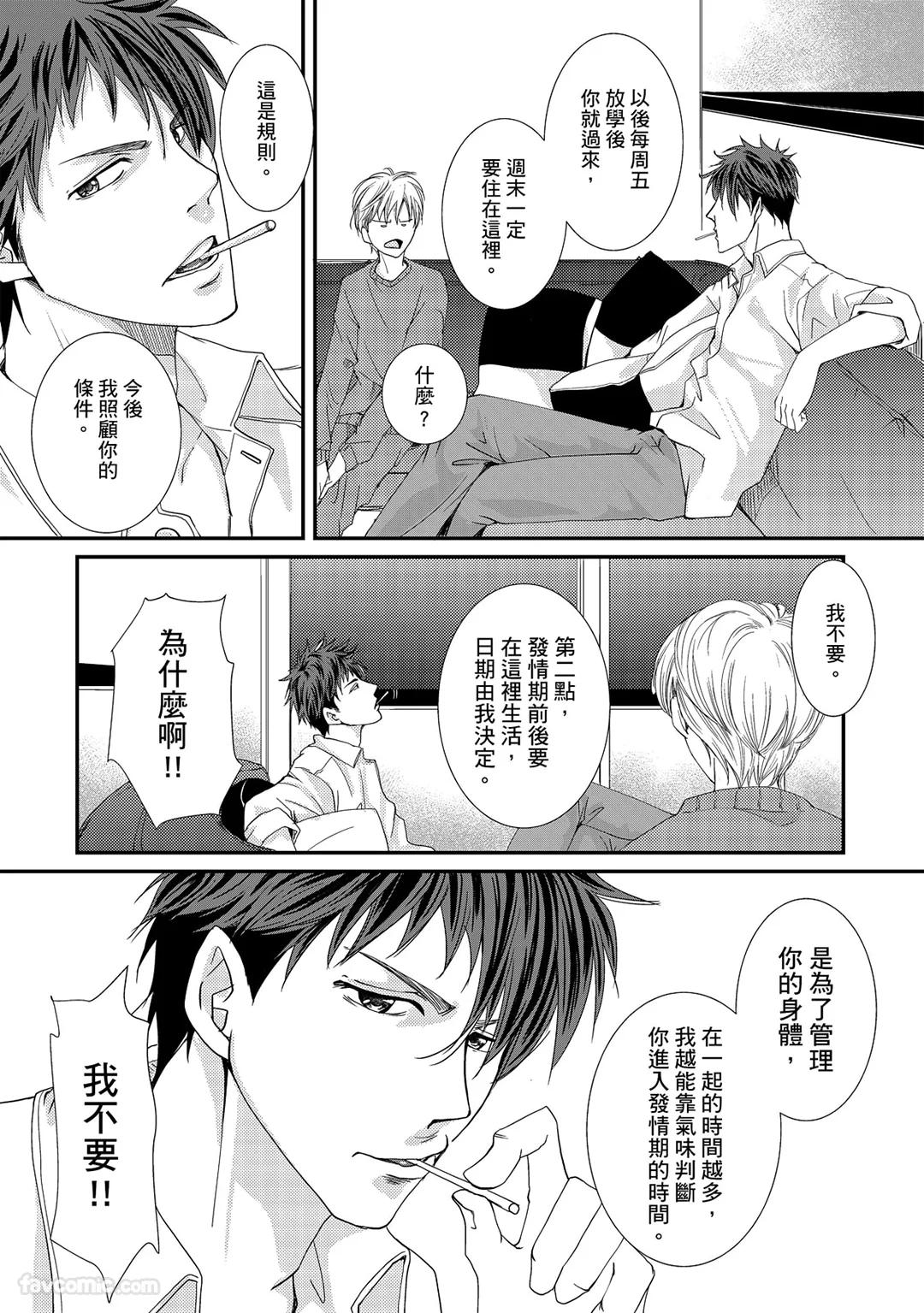 Omega no Sorane︱Ω的谎言 - Page 103