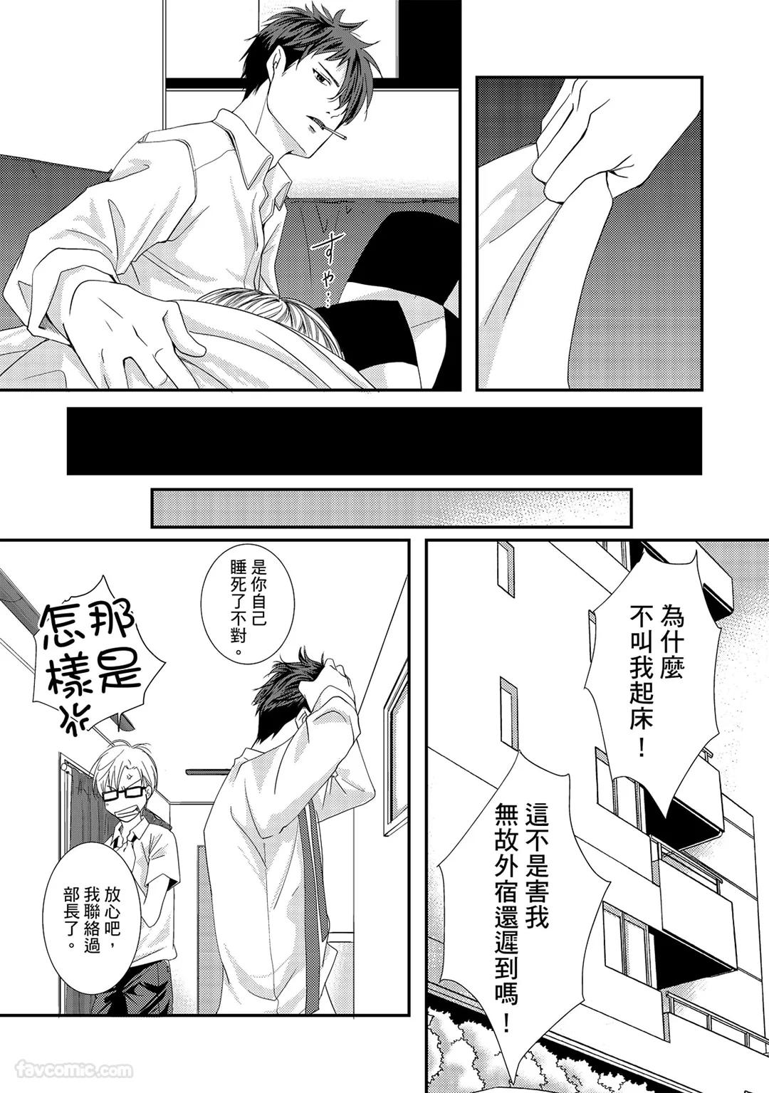 Omega no Sorane︱Ω的谎言 - Page 108