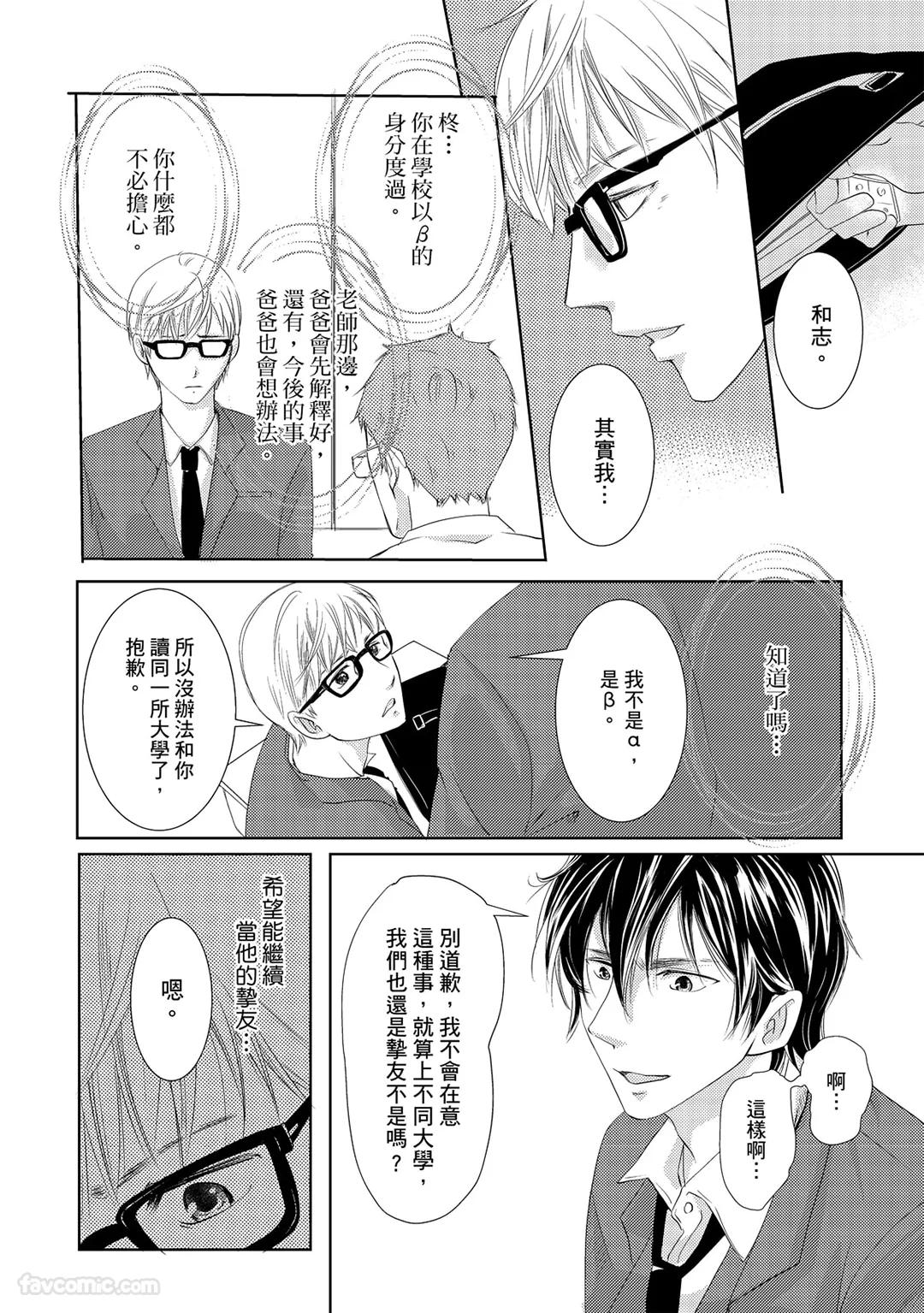 Omega no Sorane︱Ω的谎言 - Page 11