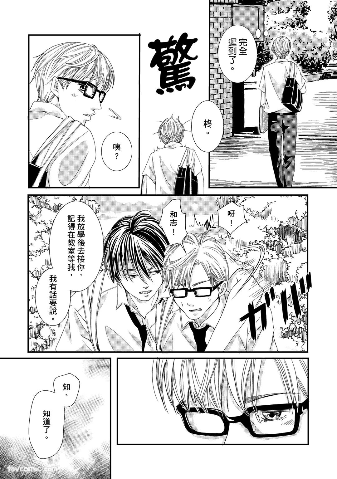 Omega no Sorane︱Ω的谎言 - Page 111