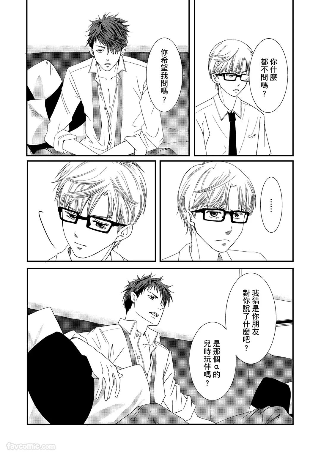 Omega no Sorane︱Ω的谎言 - Page 117