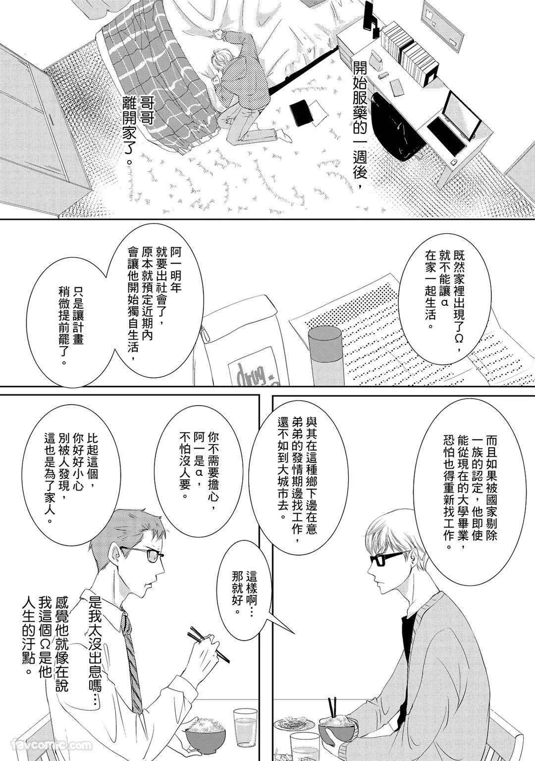 Omega no Sorane︱Ω的谎言 - Page 15