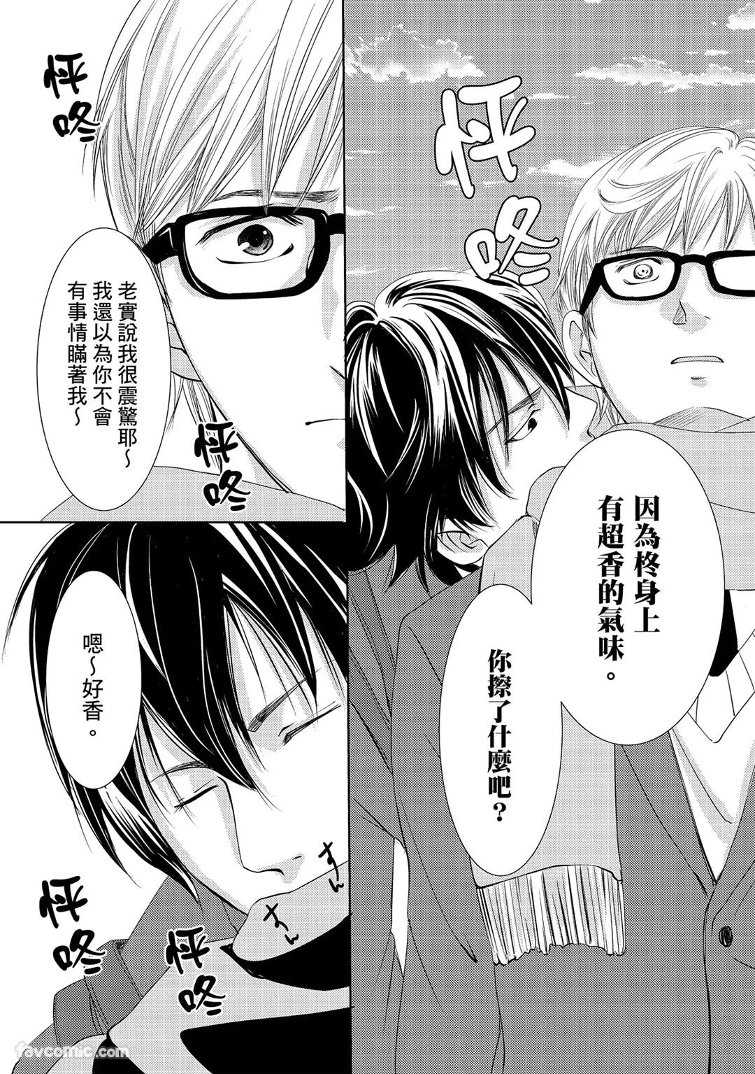 Omega no Sorane︱Ω的谎言 - Page 18