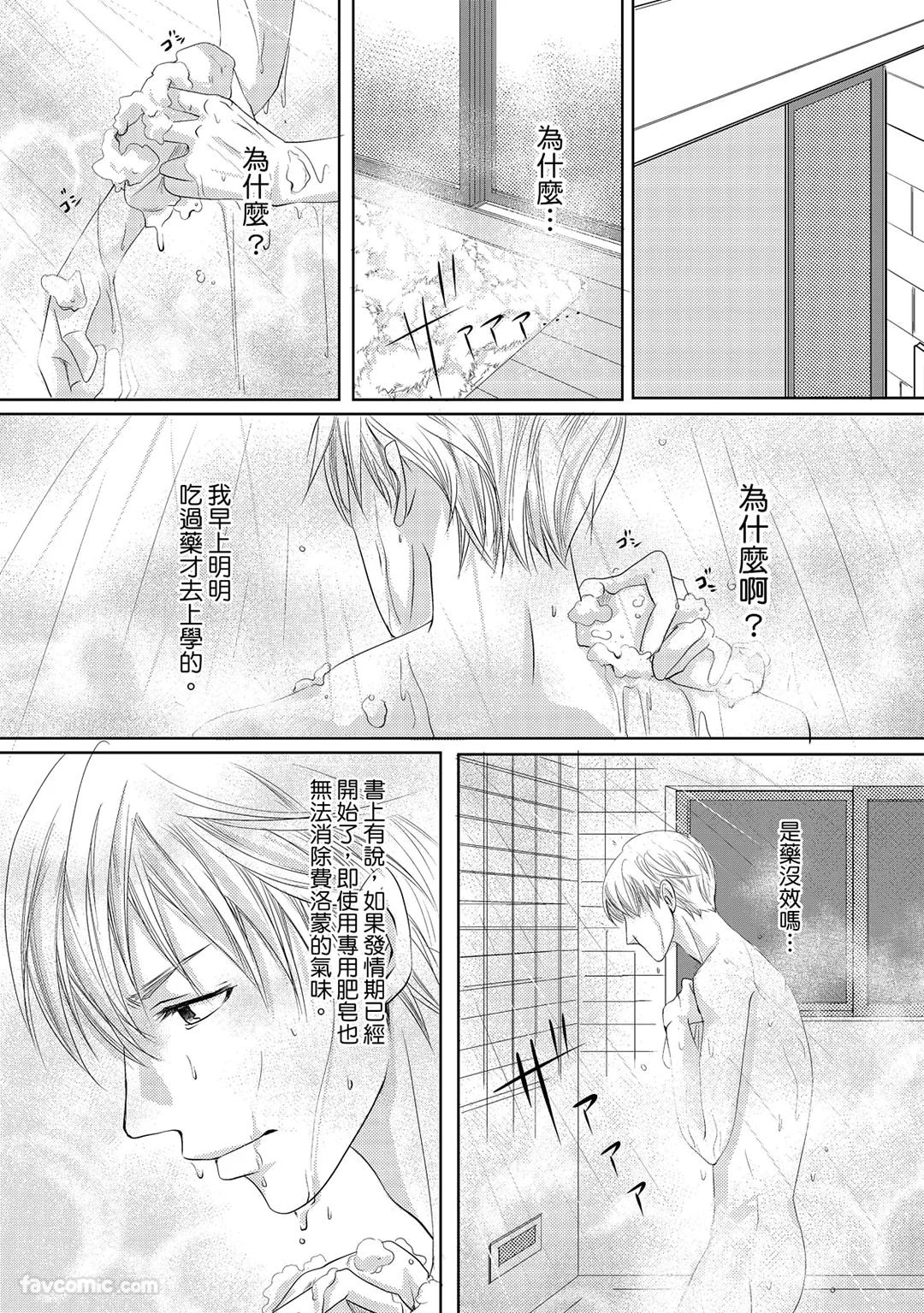 Omega no Sorane︱Ω的谎言 - Page 20