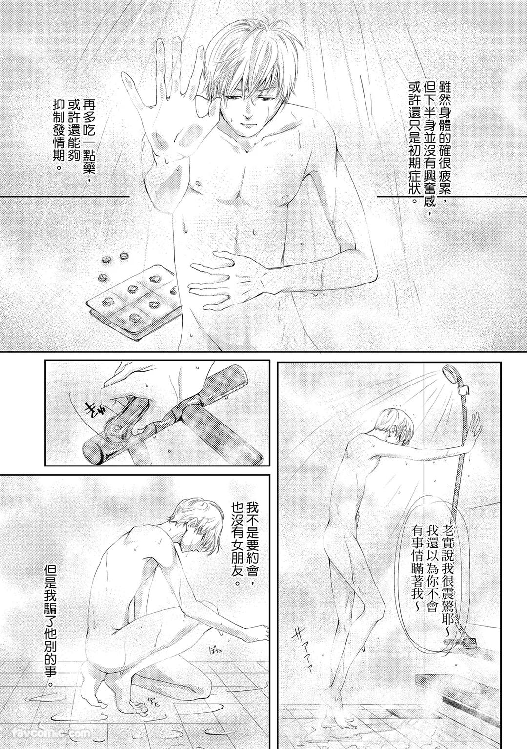 Omega no Sorane︱Ω的谎言 - Page 21