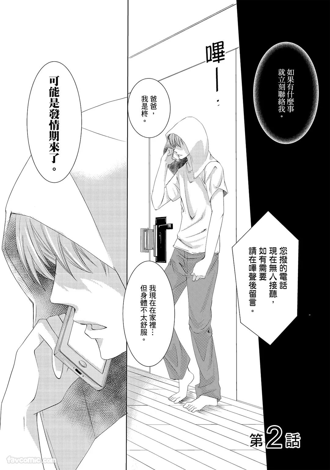 Omega no Sorane︱Ω的谎言 - Page 24