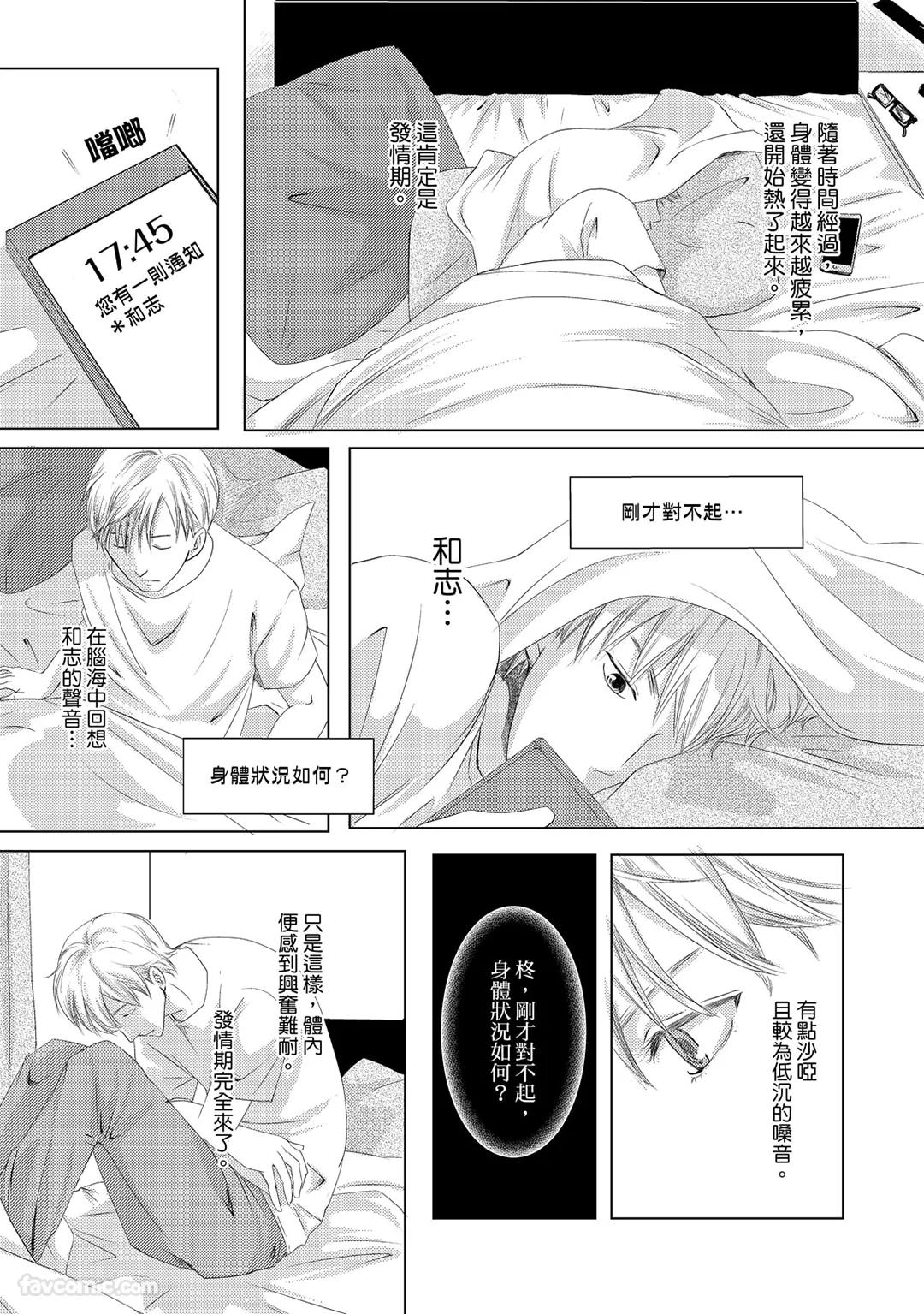 Omega no Sorane︱Ω的谎言 - Page 25
