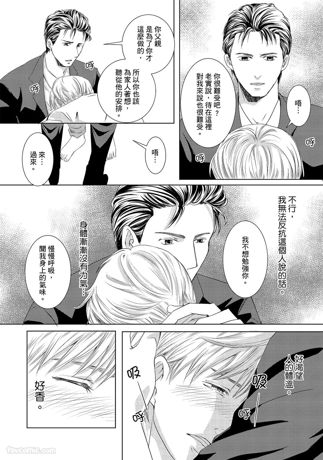 Omega no Sorane︱Ω的谎言 - Page 30