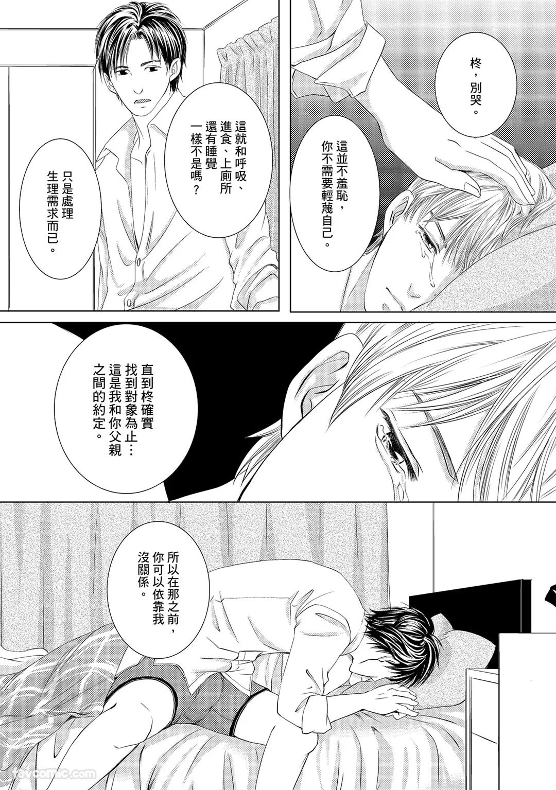 Omega no Sorane︱Ω的谎言 - Page 33
