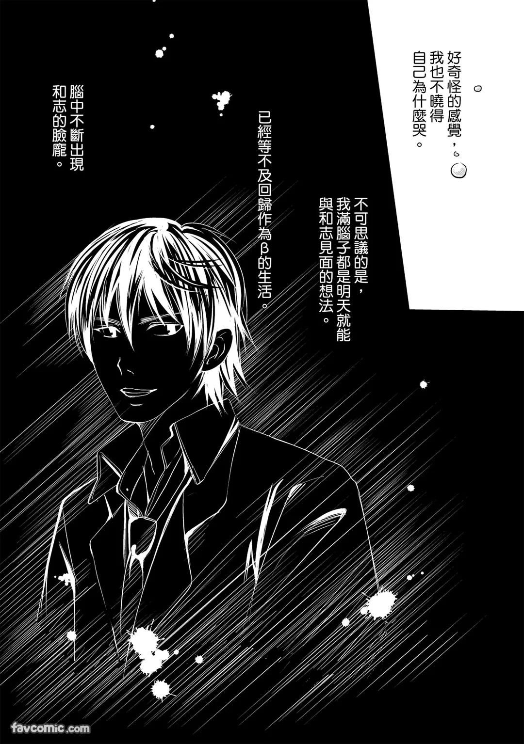 Omega no Sorane︱Ω的谎言 - Page 34