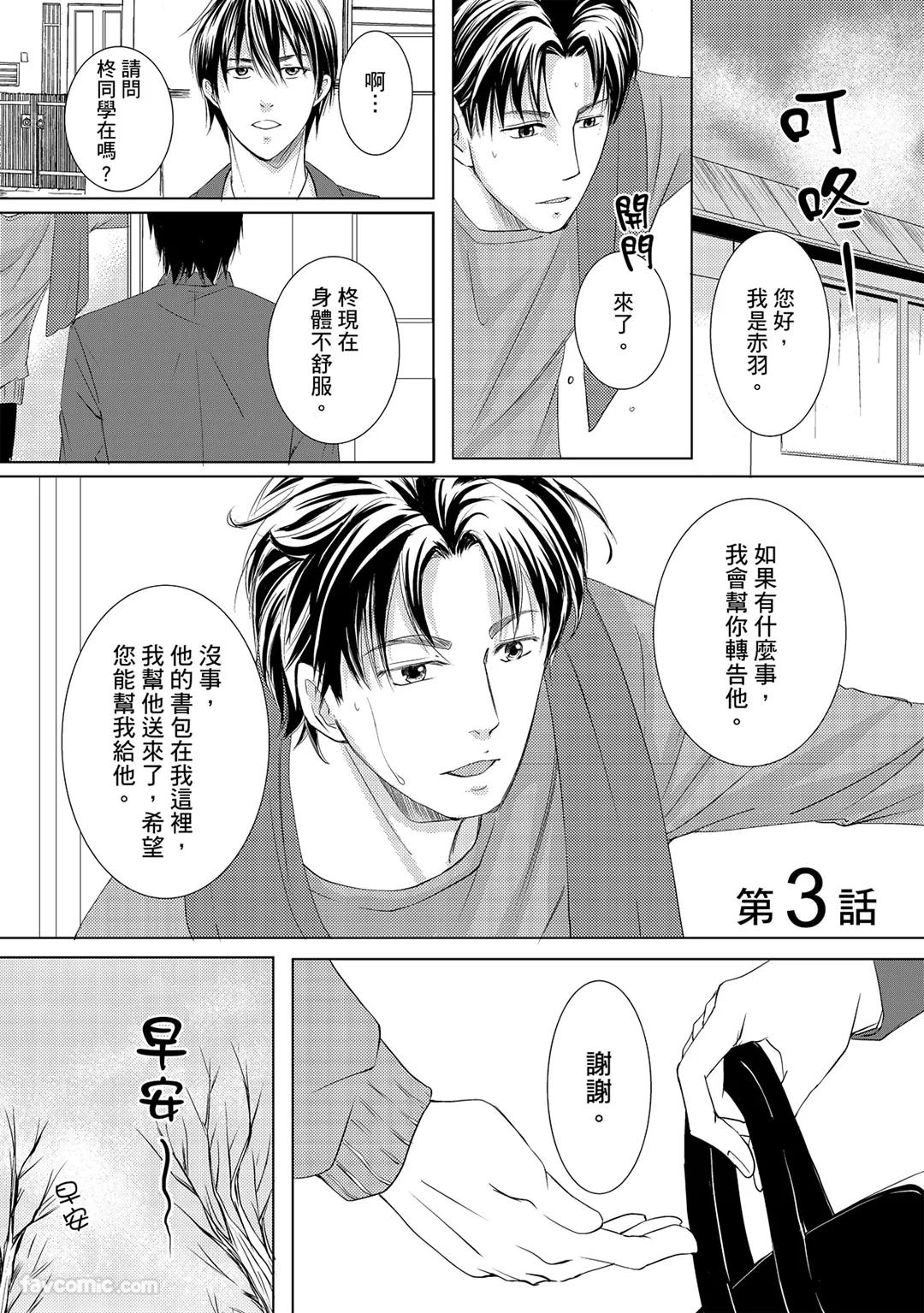 Omega no Sorane︱Ω的谎言 - Page 36