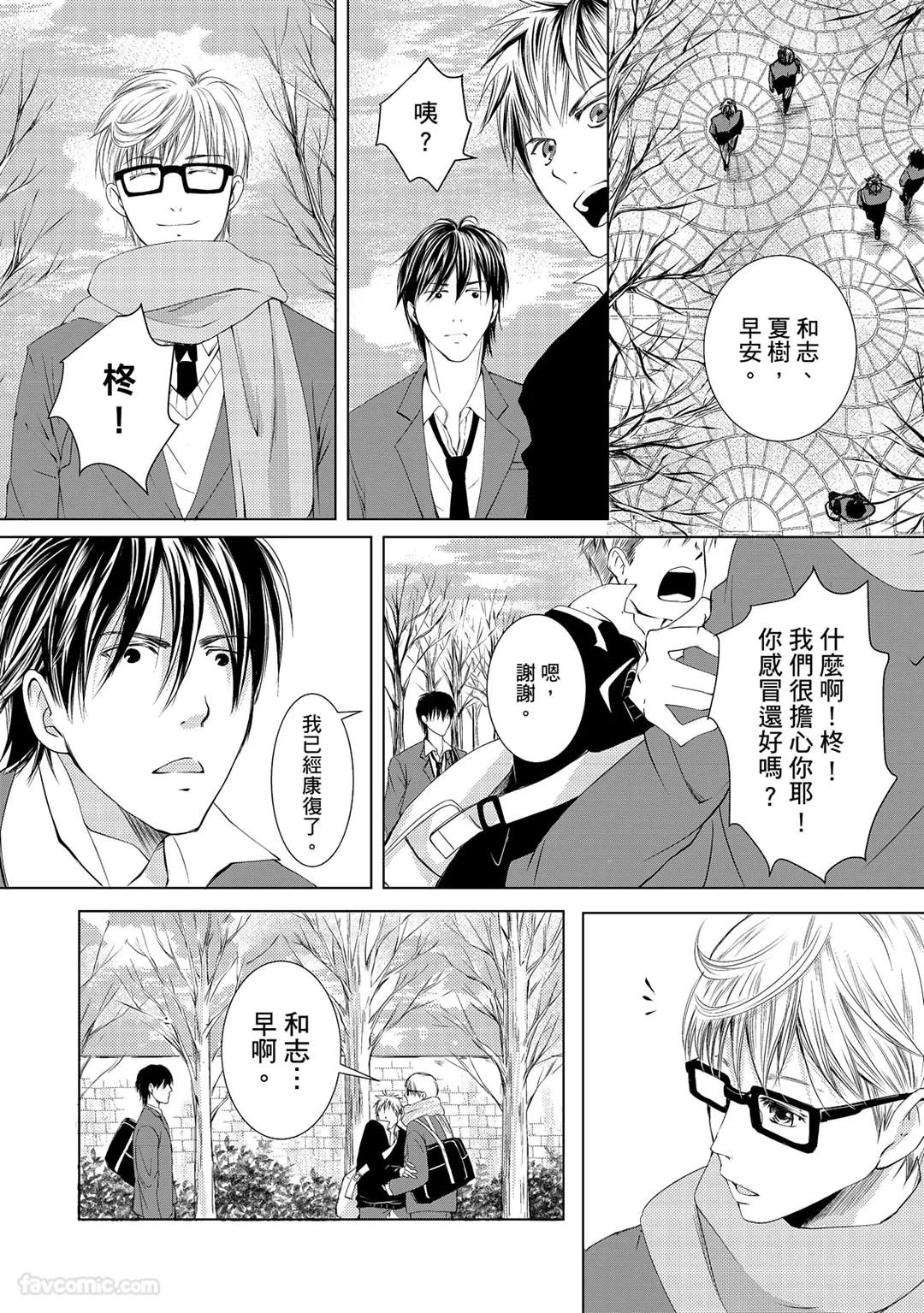 Omega no Sorane︱Ω的谎言 - Page 37