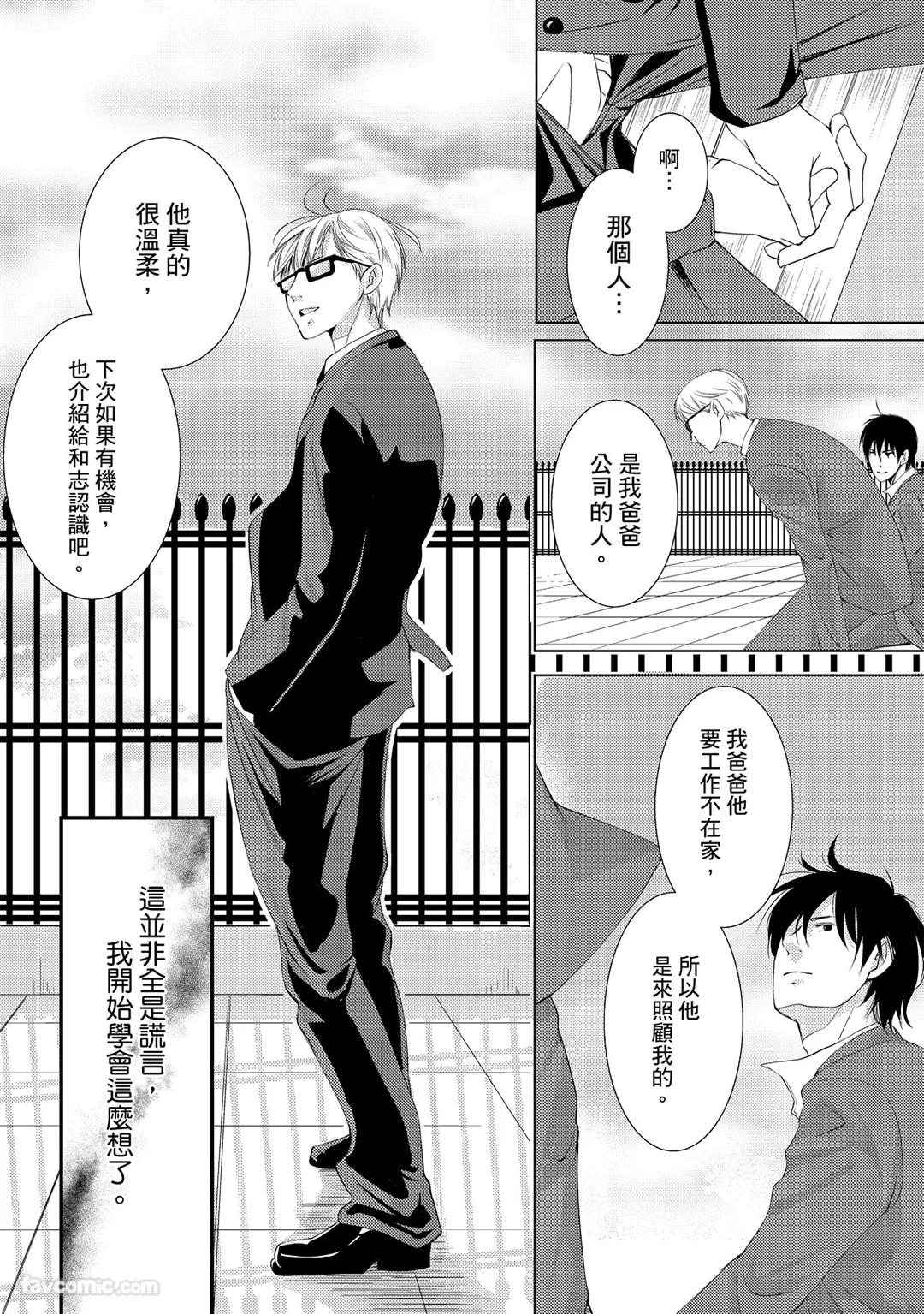 Omega no Sorane︱Ω的谎言 - Page 39