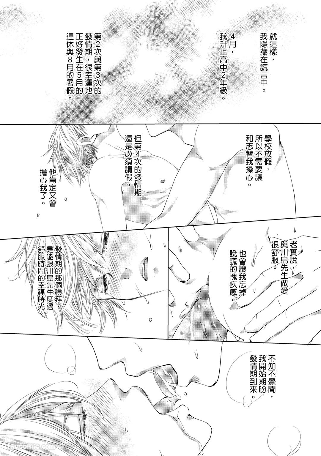 Omega no Sorane︱Ω的谎言 - Page 40