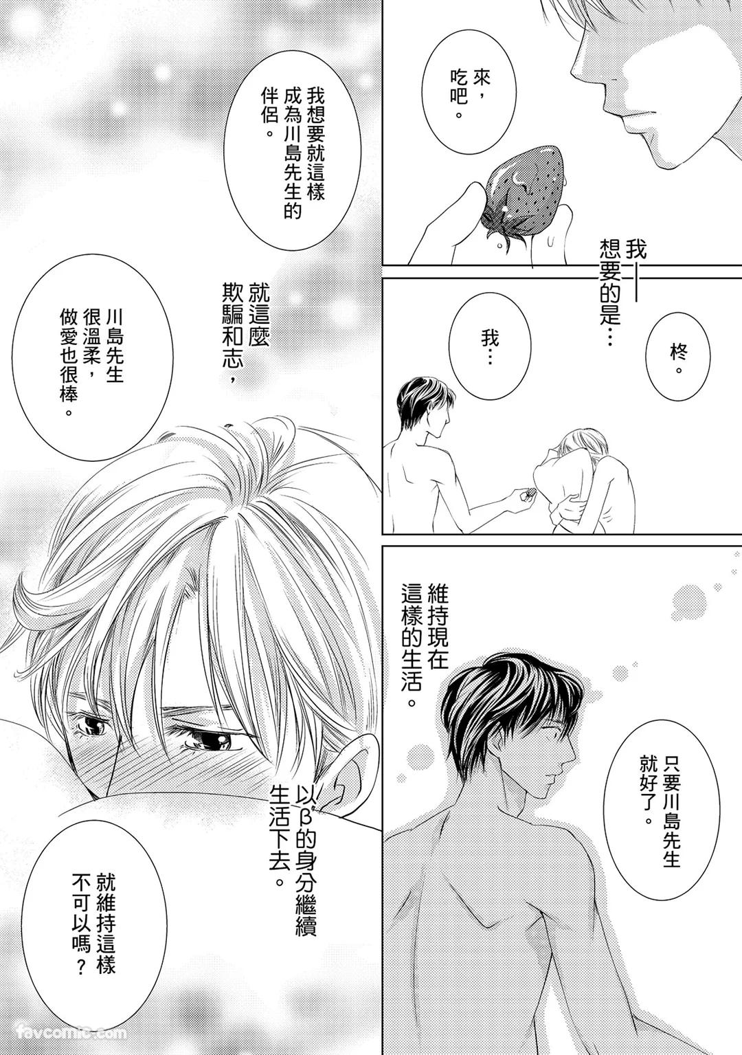 Omega no Sorane︱Ω的谎言 - Page 48