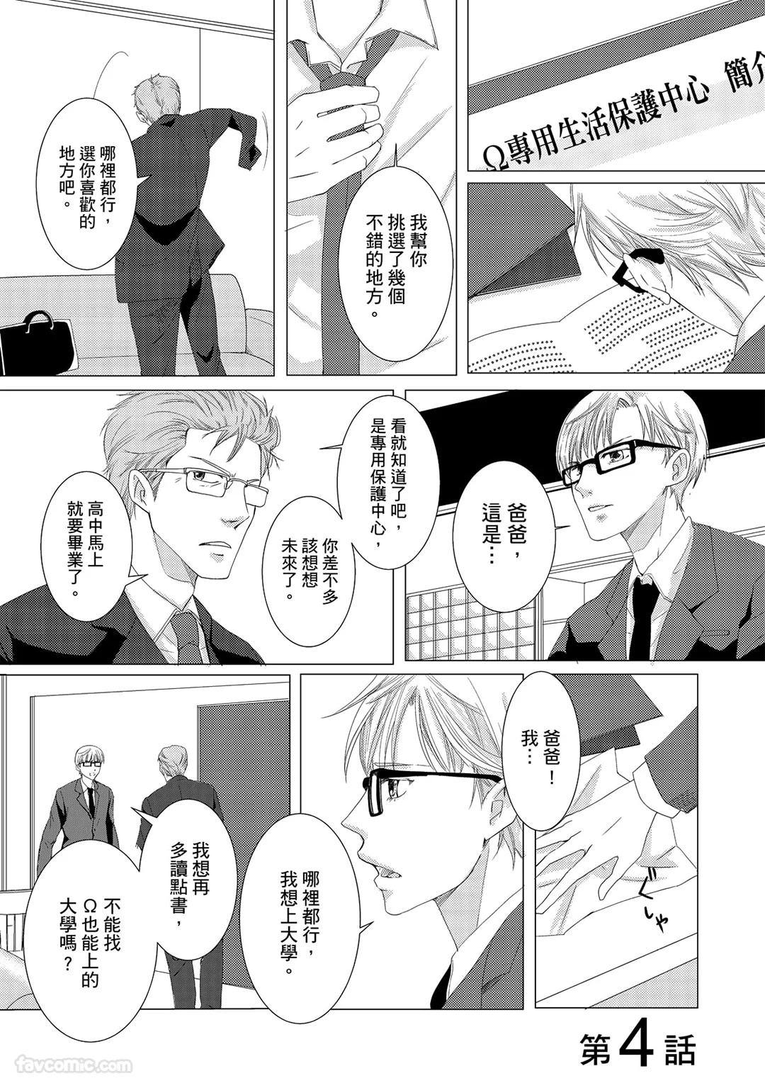 Omega no Sorane︱Ω的谎言 - Page 51