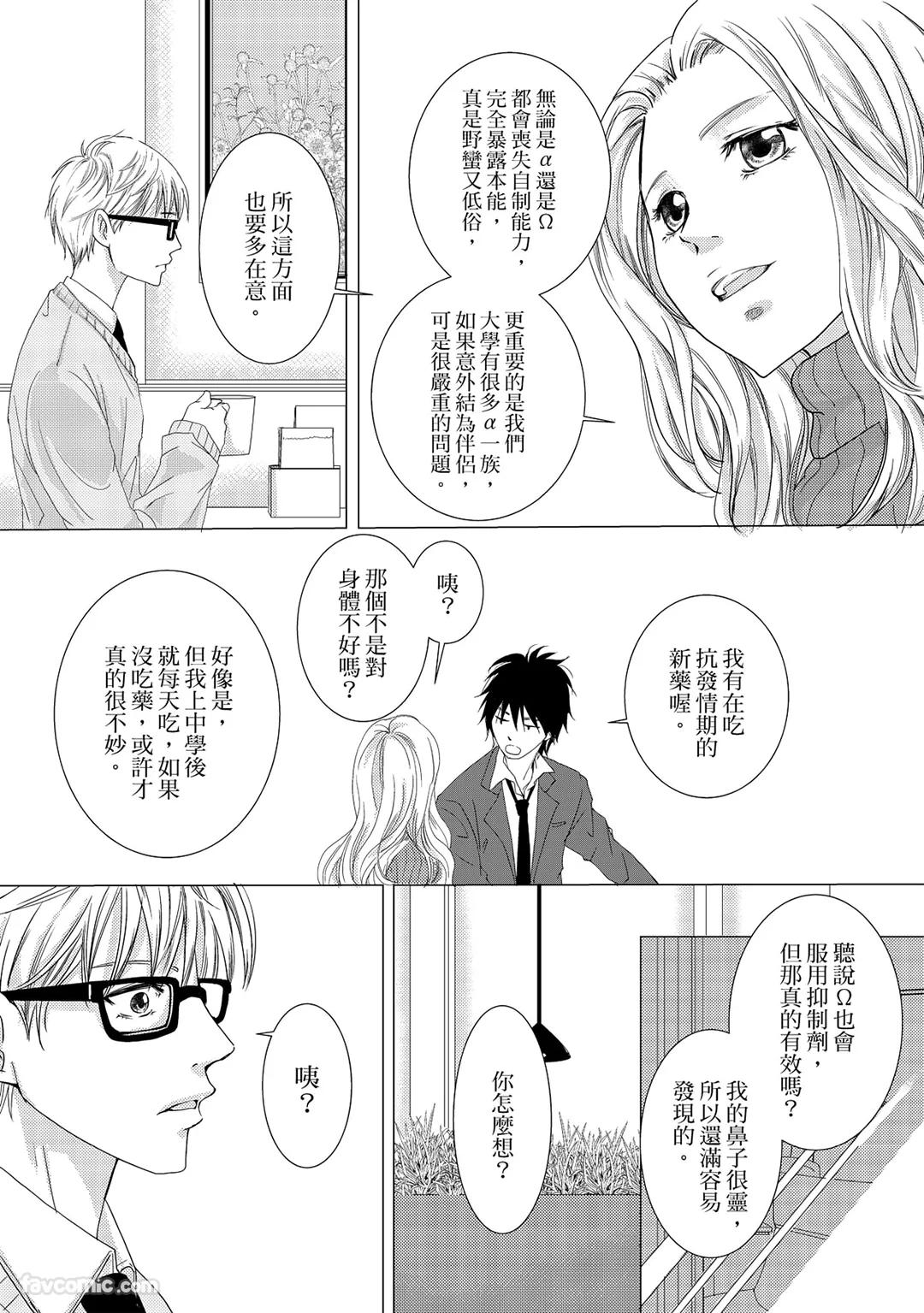 Omega no Sorane︱Ω的谎言 - Page 55