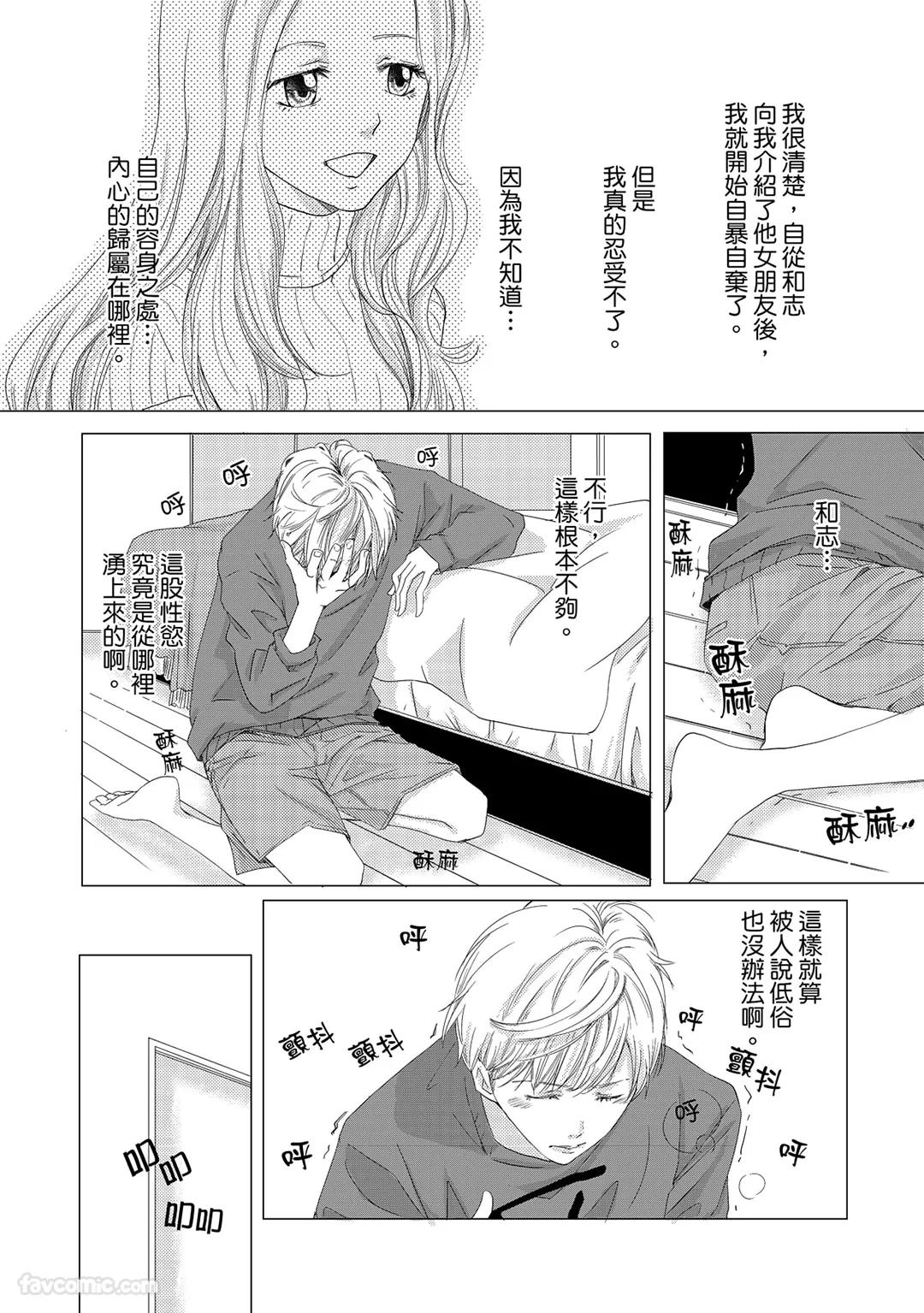 Omega no Sorane︱Ω的谎言 - Page 58