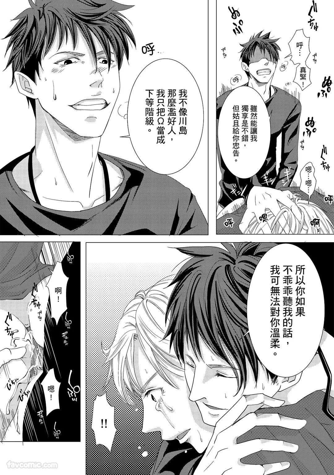 Omega no Sorane︱Ω的谎言 - Page 64